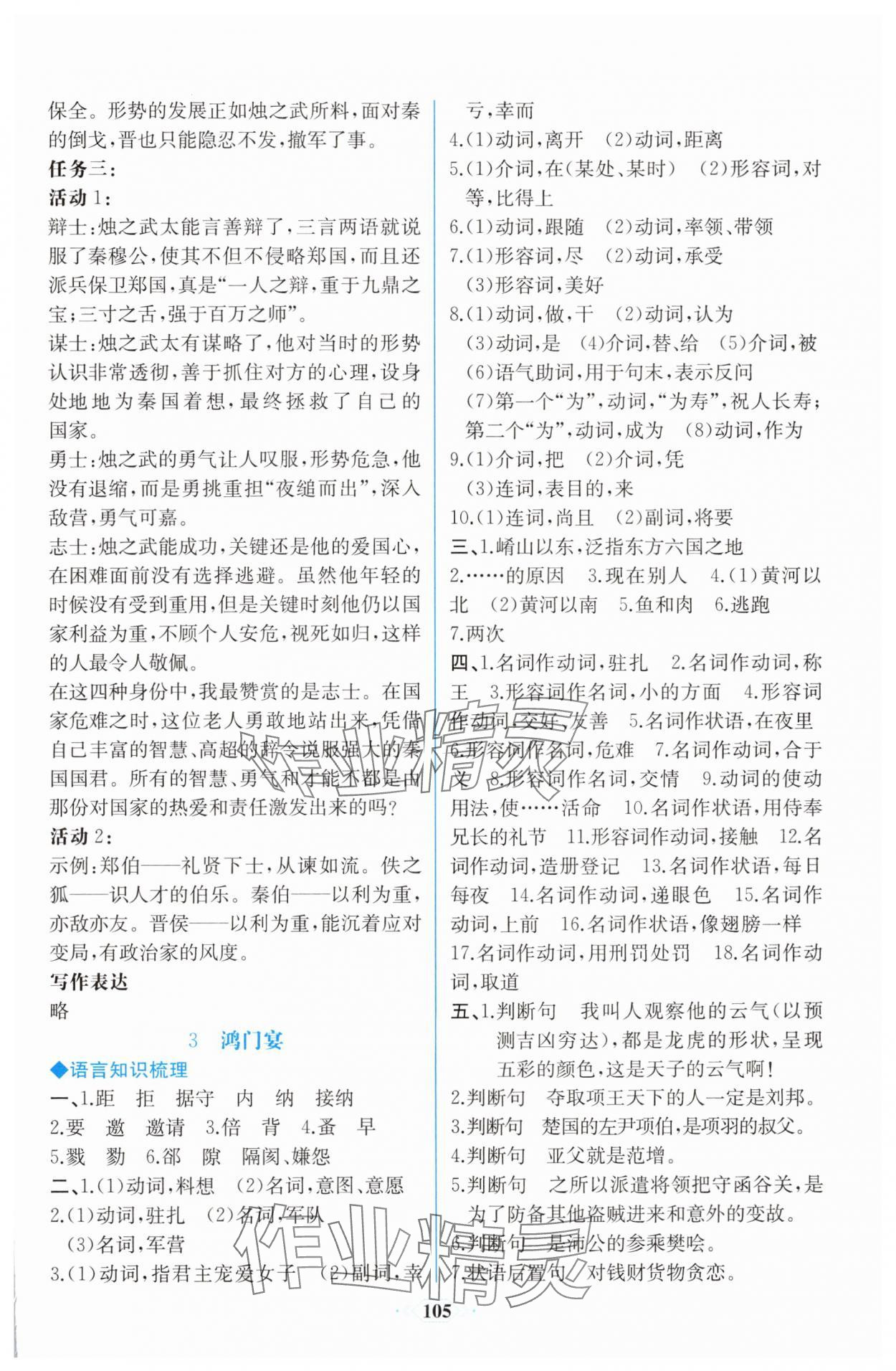 2025年同步解析與測評課時練人民教育出版社語文必修下冊人教版增強版 第5頁