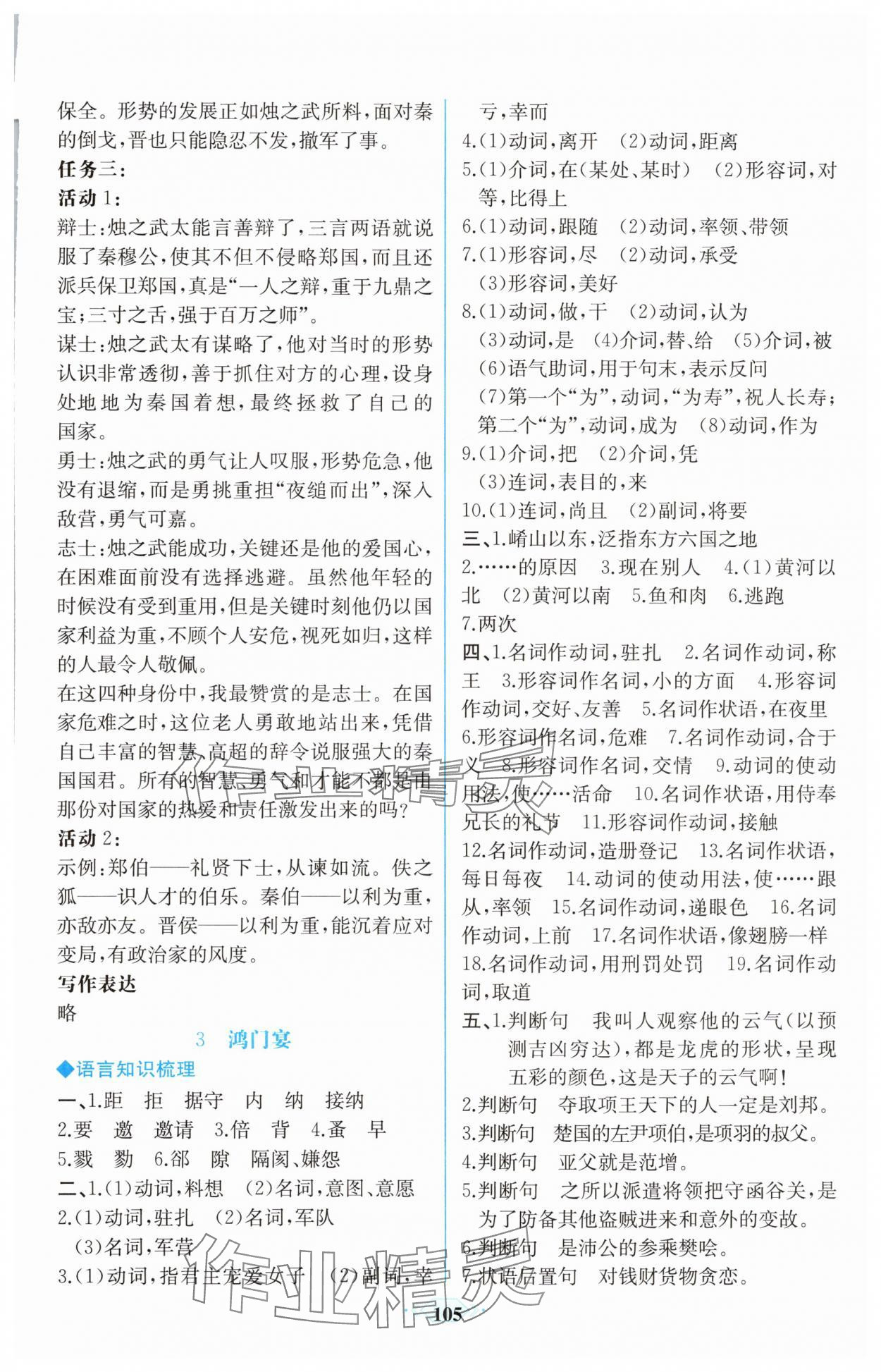 2025年課時練新課程學習評價方案高一語文必修下冊人教版增強版 第5頁
