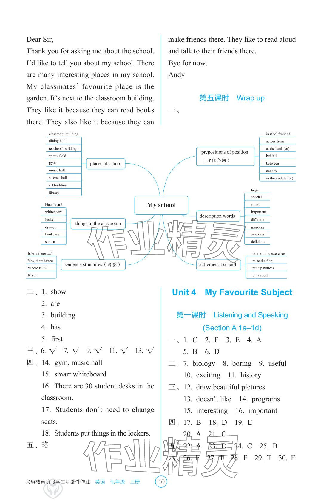 2025年学生基础性作业七年级英语上册人教版&nbsp;参考答案第10页