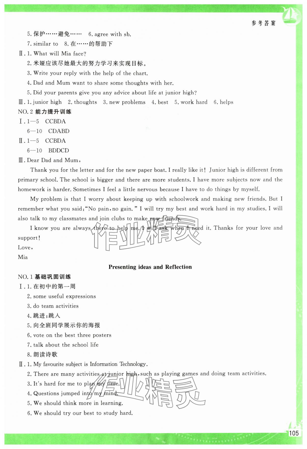 2024年提分教練七年級(jí)英語上冊(cè)外研版 第5頁