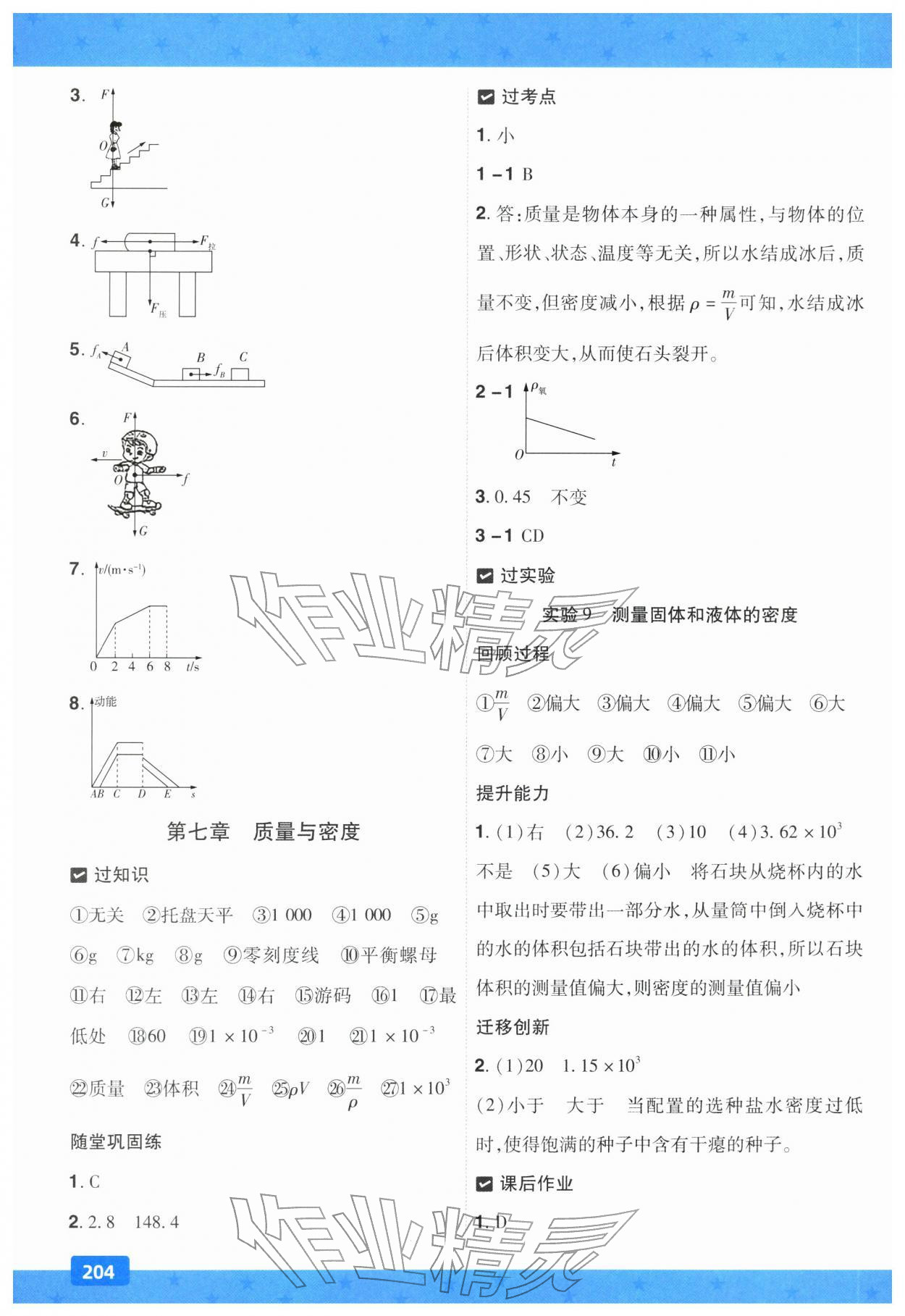 2026年中考一遍过物理贵州专版&nbsp;第10页