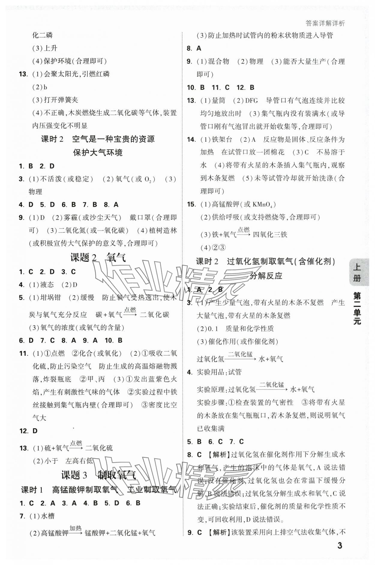2025年萬唯中考情境題九年級化學(xué)全一冊人教版 參考答案第3頁