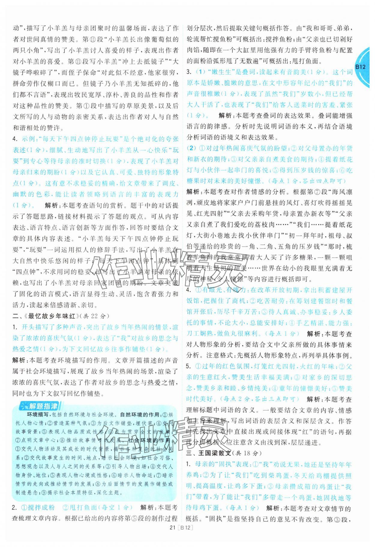2025年江蘇十三大市名卷優選38套中考語文 參考答案第21頁