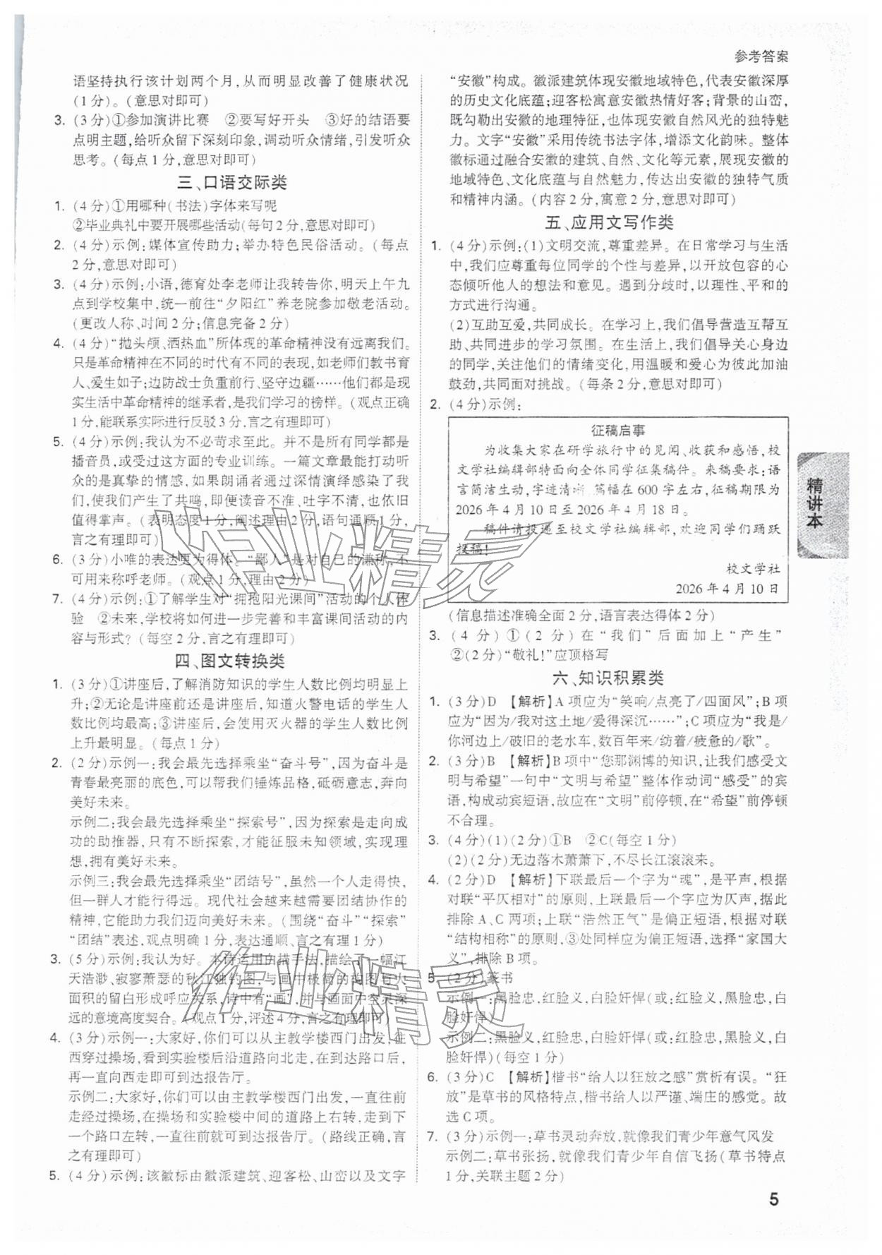 2026年萬唯中考試題研究語文安徽專版&nbsp;參考答案第5頁