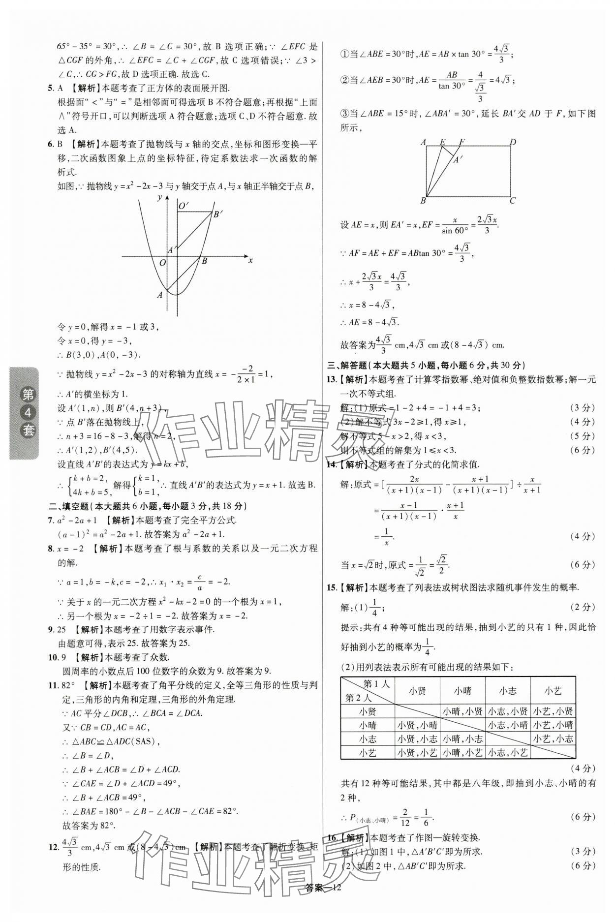 2024年領揚中考卷數學江西專版 參考答案第11頁