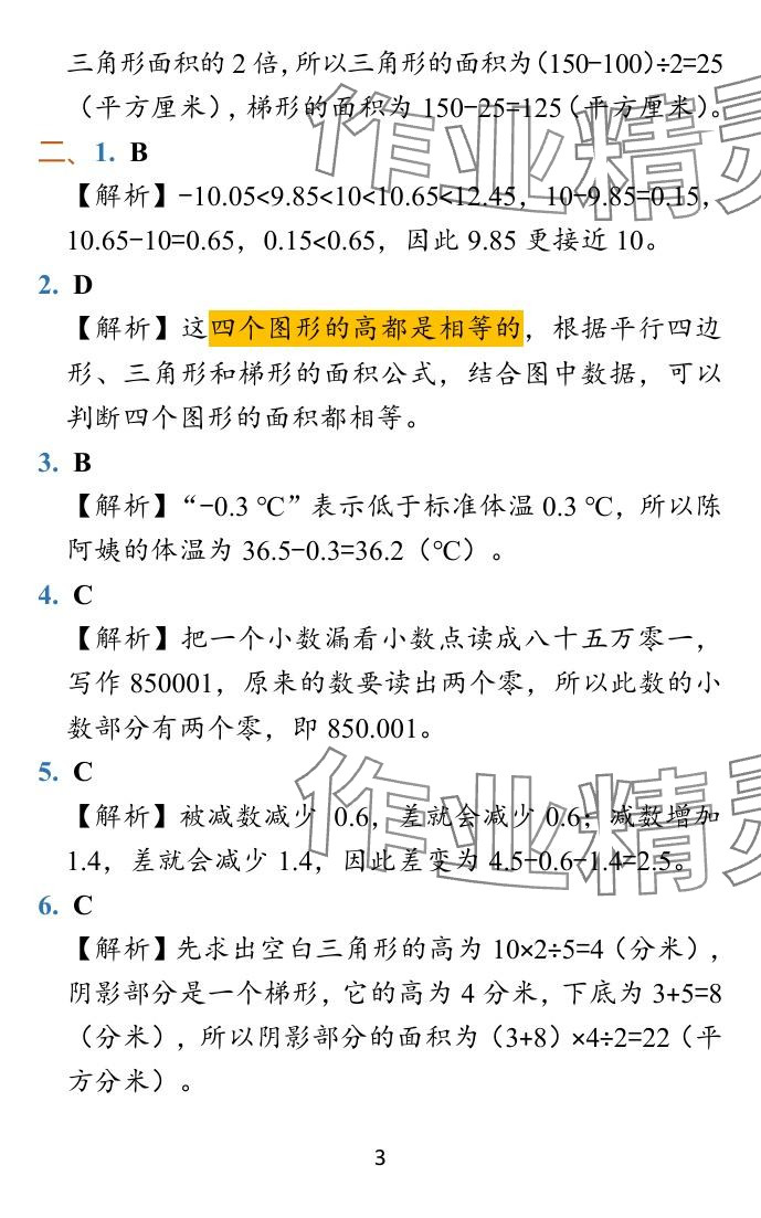 2024年小學(xué)學(xué)霸沖A卷五年級數(shù)學(xué)上冊蘇教版 參考答案第29頁