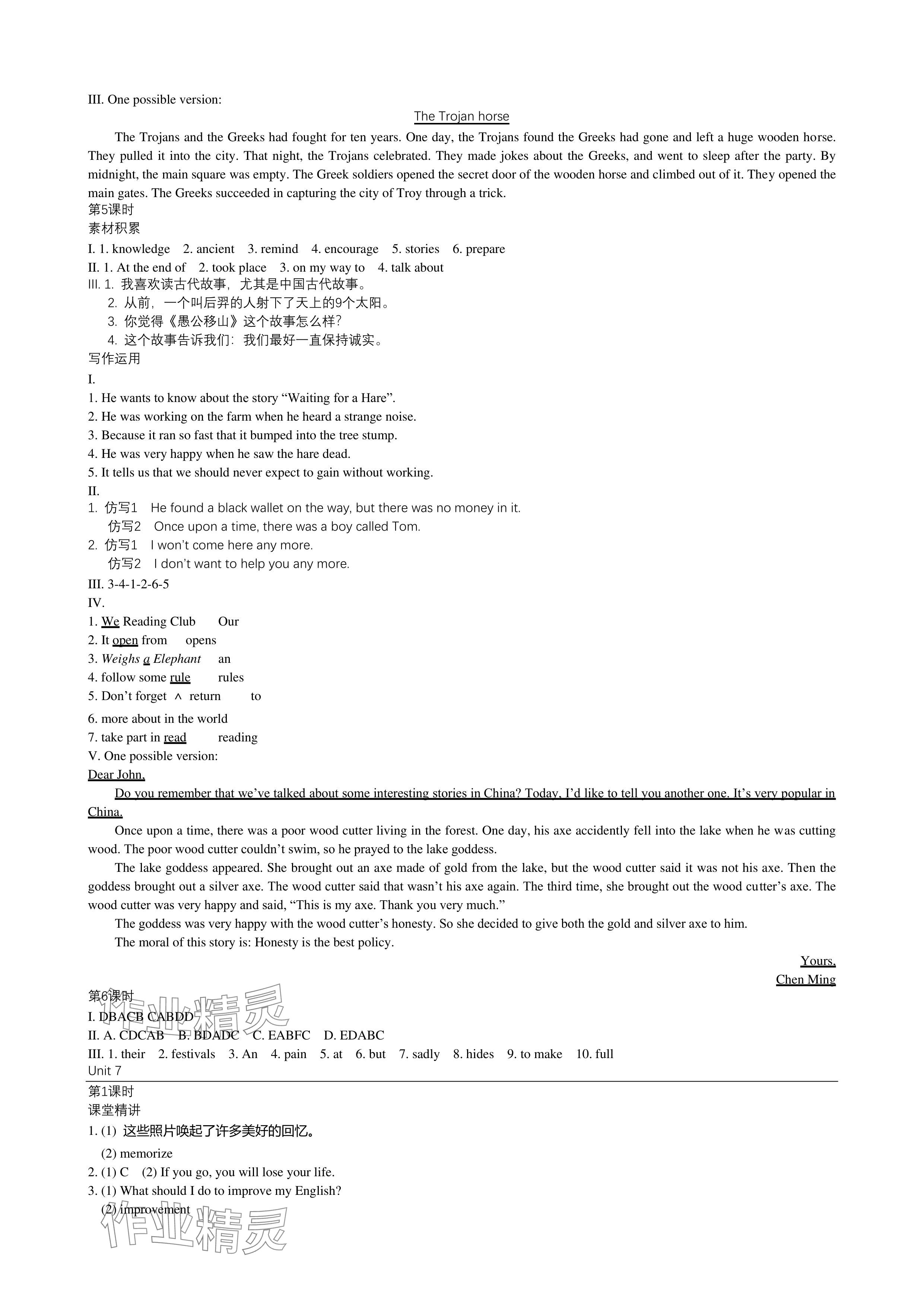 2024年深圳金卷导学案八年级英语上册沪教版 参考答案第11页