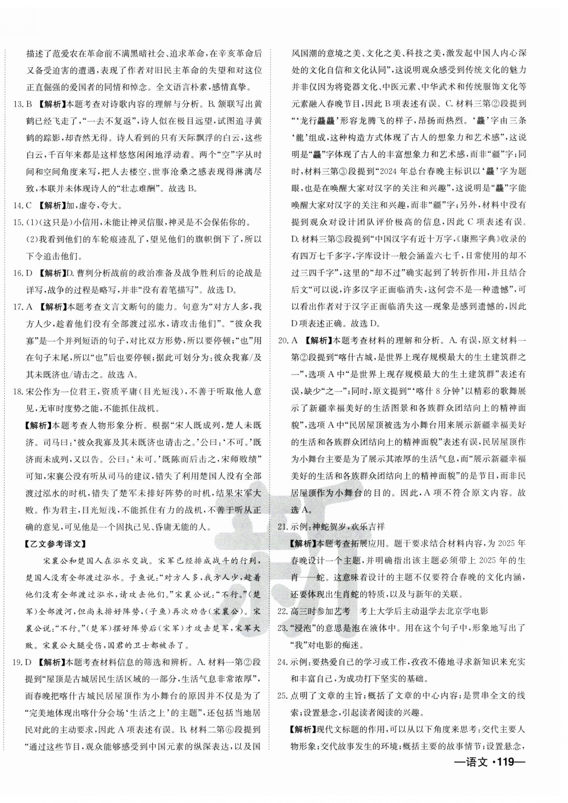 2025年新疆中考真题卷语文&nbsp;第14页