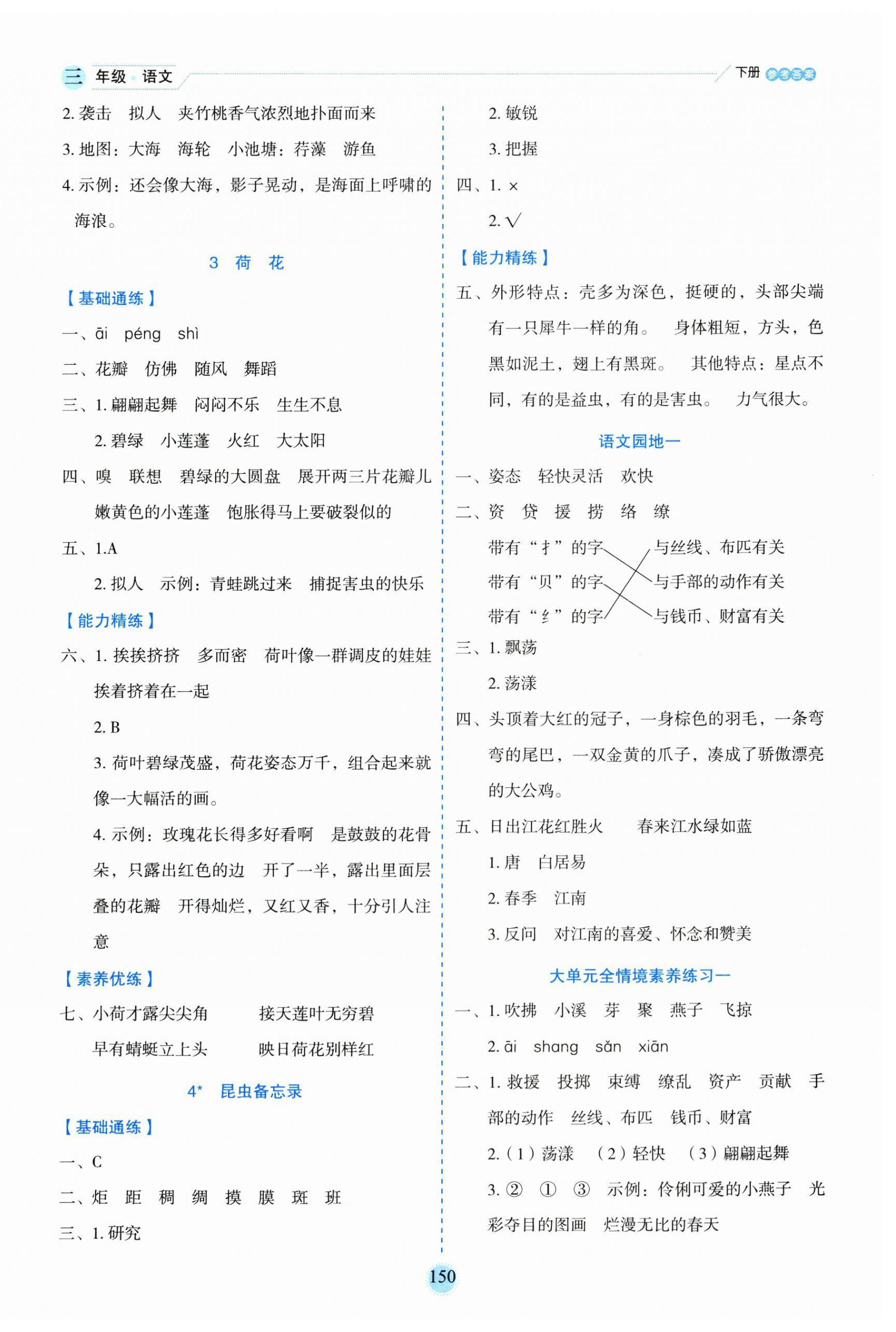 2025年优秀生作业本三年级语文下册人教版 参考答案第2页