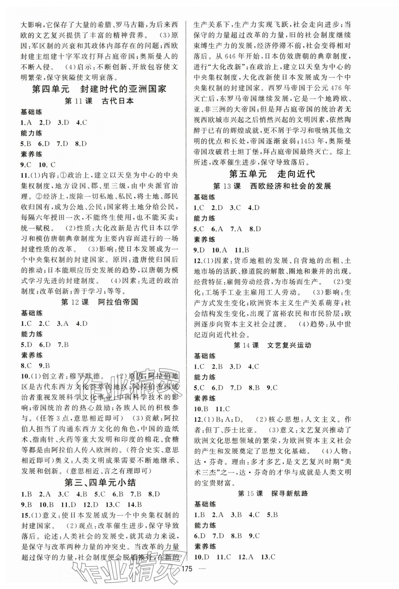 2025年黃岡金牌之路練闖考九年級歷史全一冊人教版 第3頁