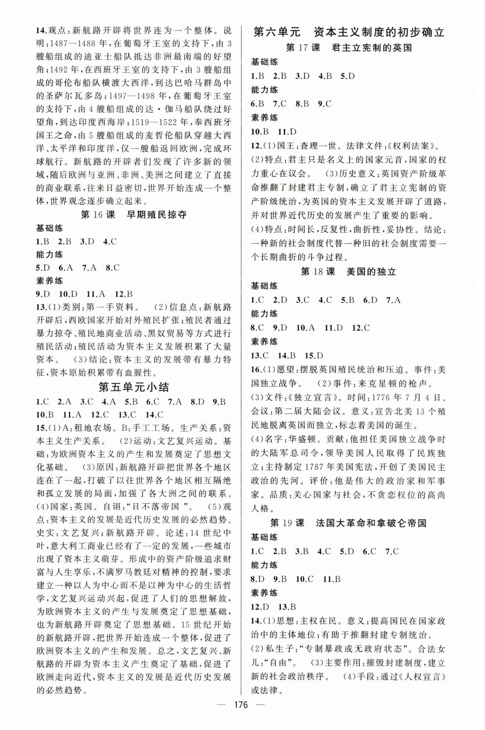 2025年黃岡金牌之路練闖考九年級歷史全一冊人教版 第4頁