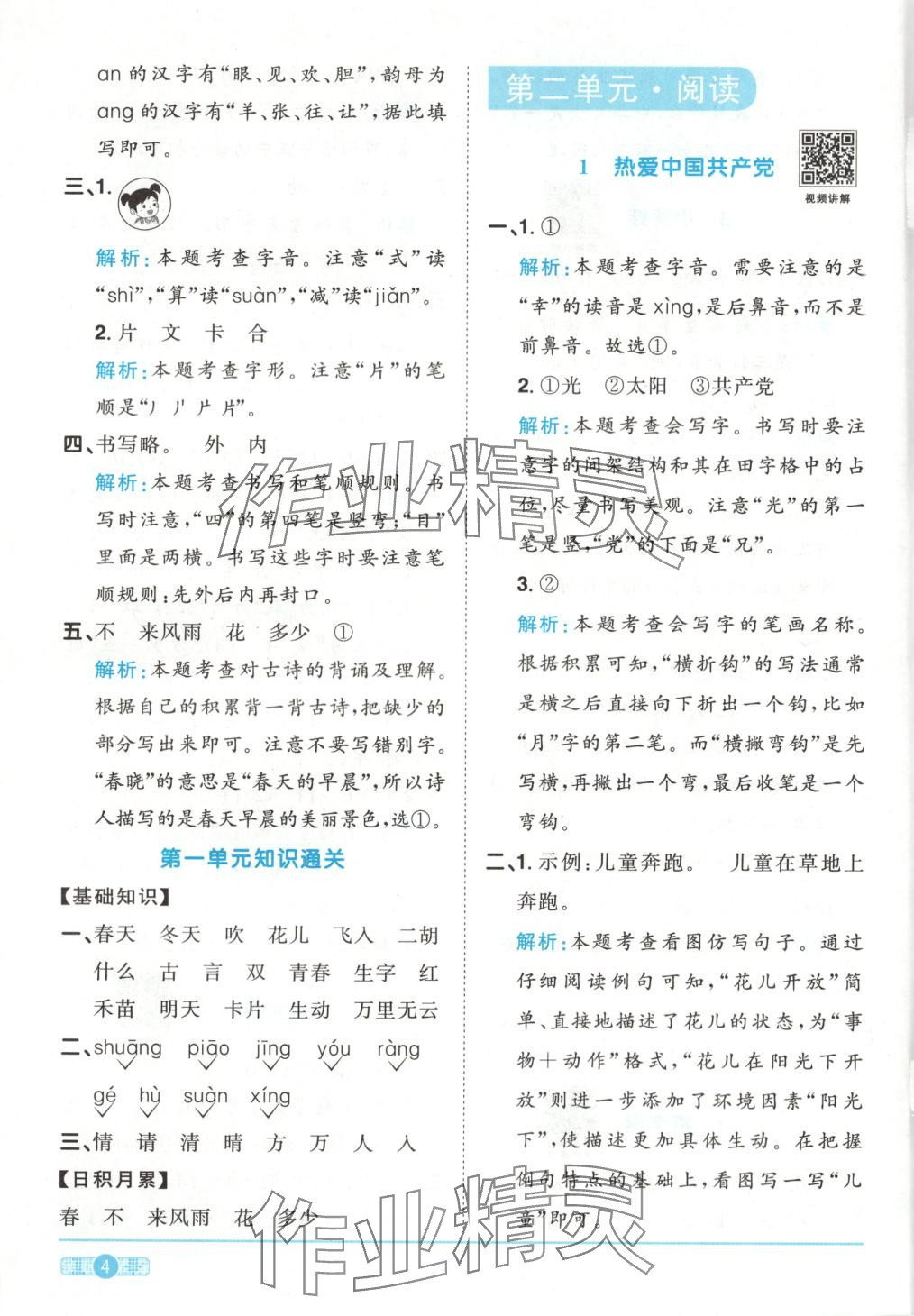 2025年陽光同學課時全優訓練一年級語文下冊人教版 第4頁