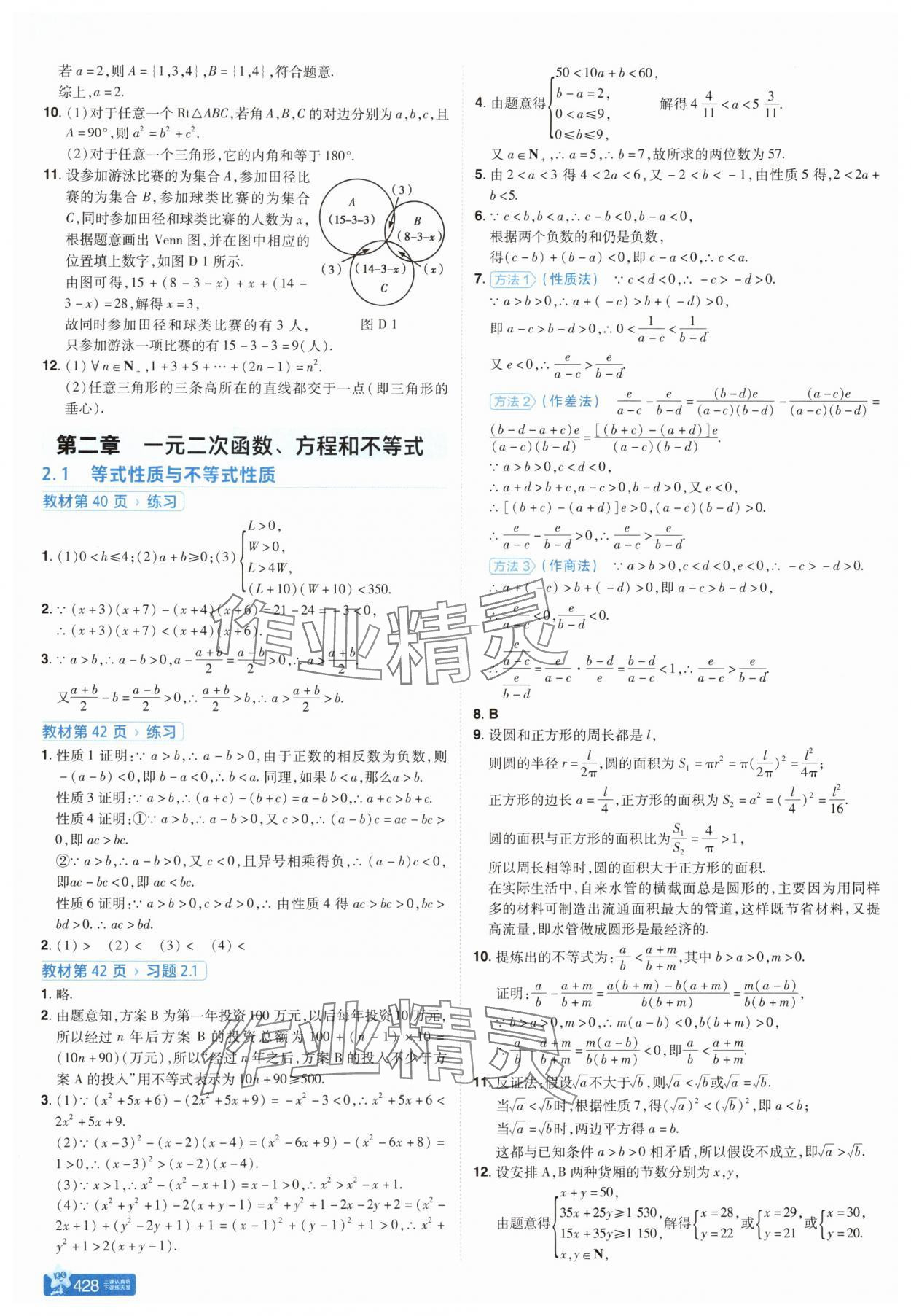 2025年教材課本高中數學必修第一冊人教版&nbsp;參考答案第4頁