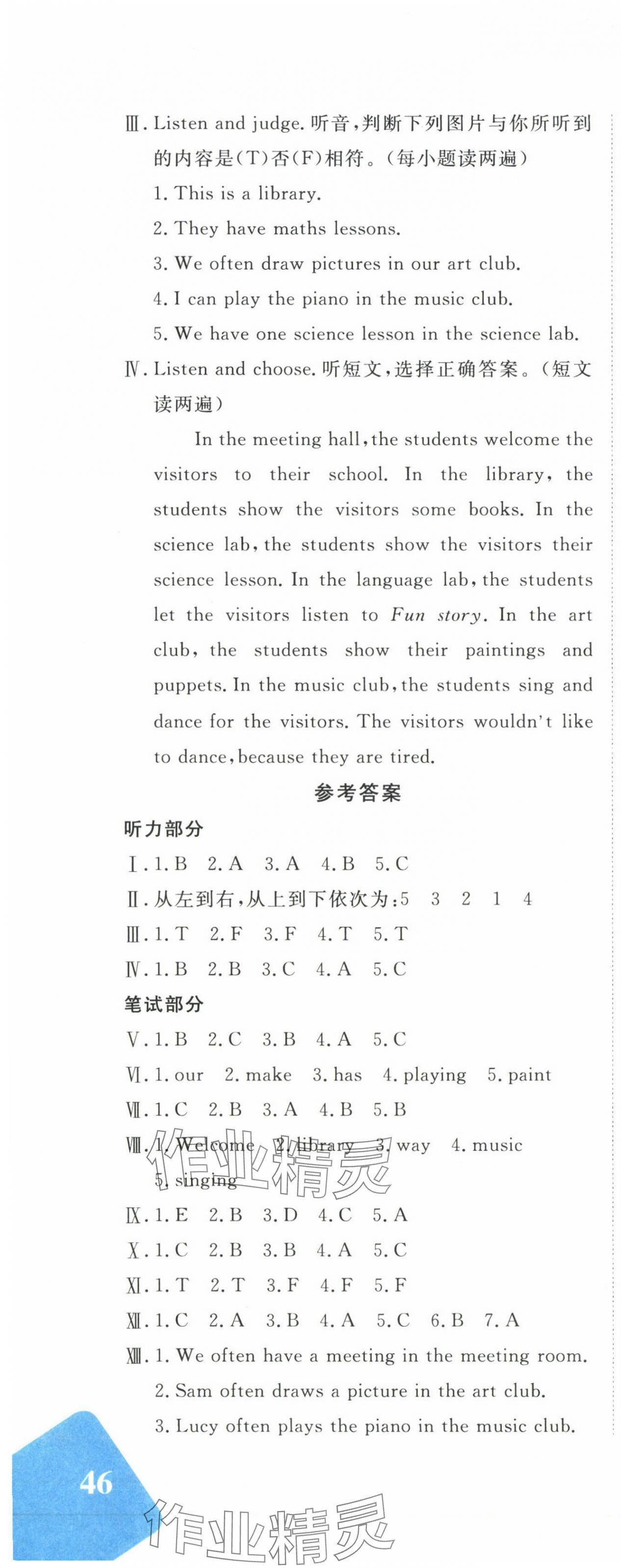 2025年優學1+1評價與測試五年級英語下冊人教精通版 第5頁