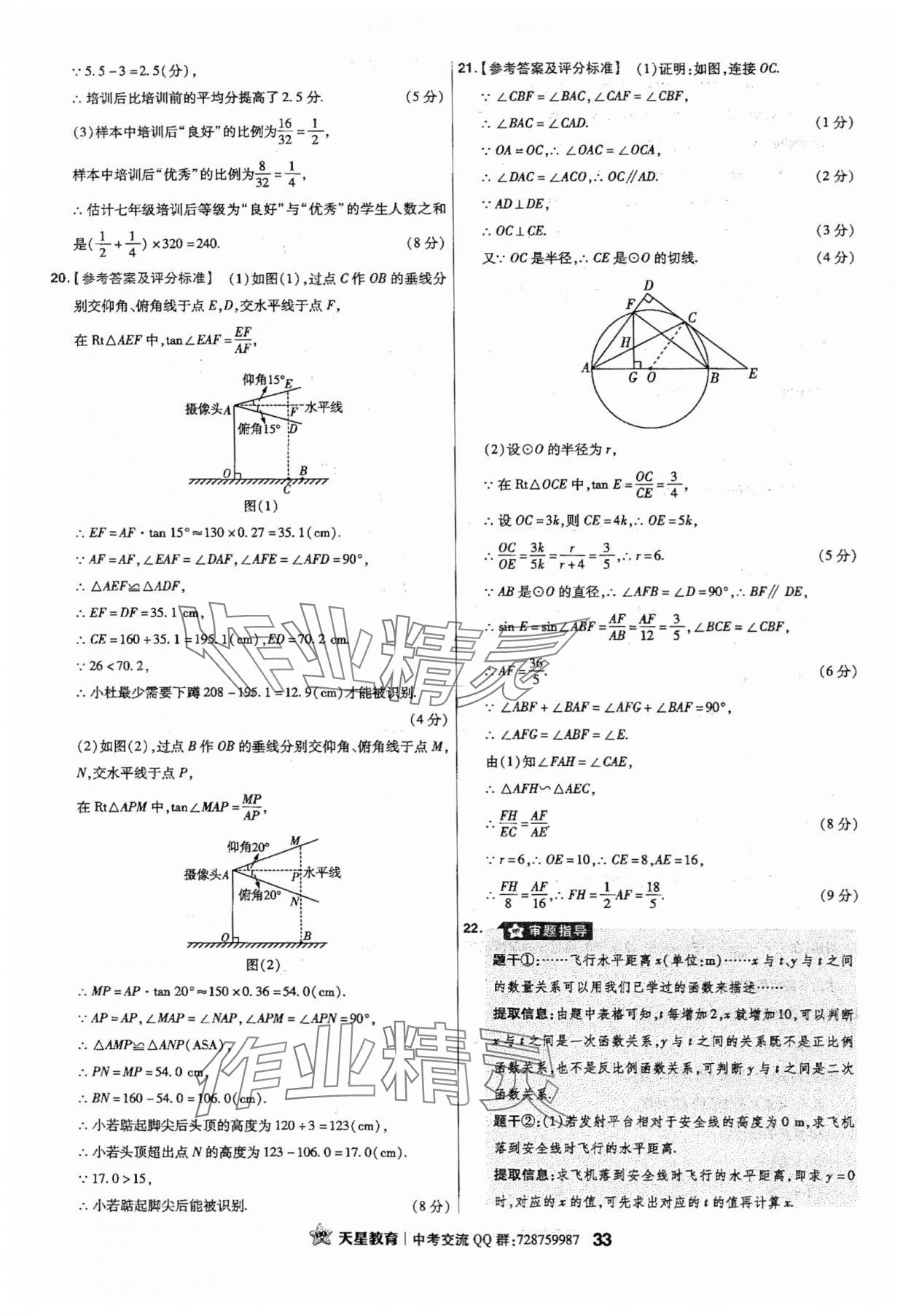 2024年金考卷江西中考45套汇编数学 第33页