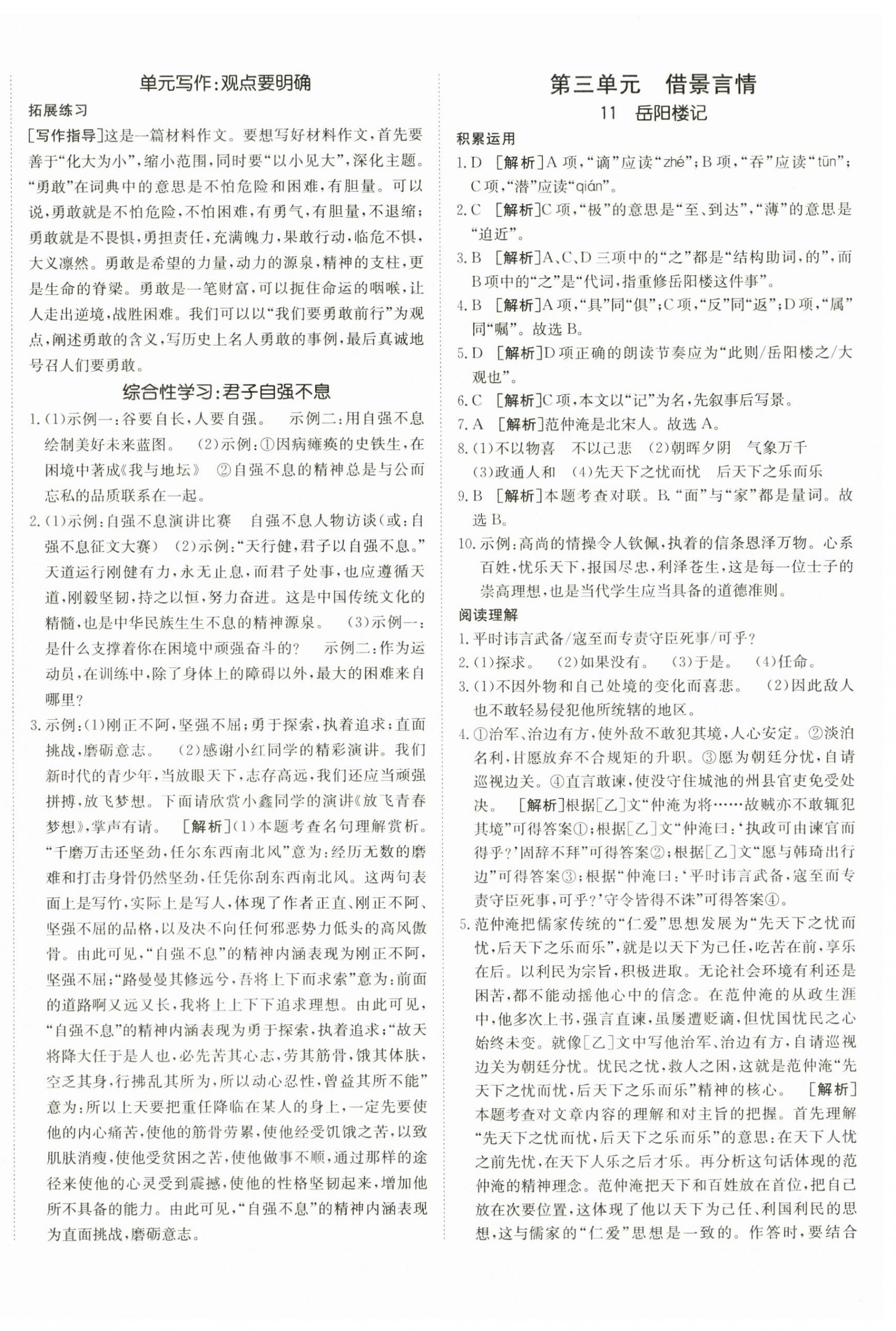 2025年同行学案学练测九年级语文全一册人教版54制 第8页