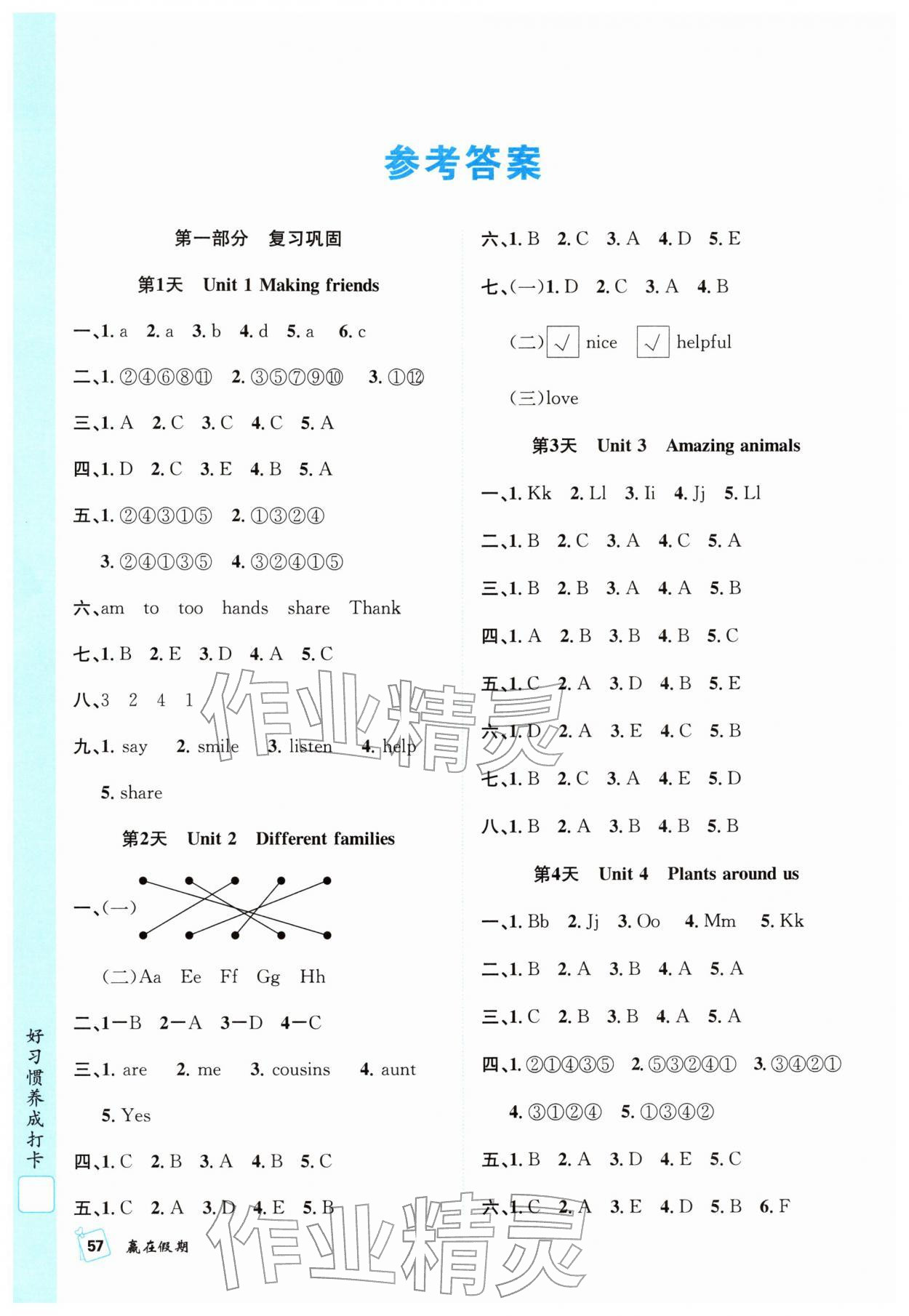 2026年贏在假期期末加寒假三年級英語人教版&nbsp;第2頁