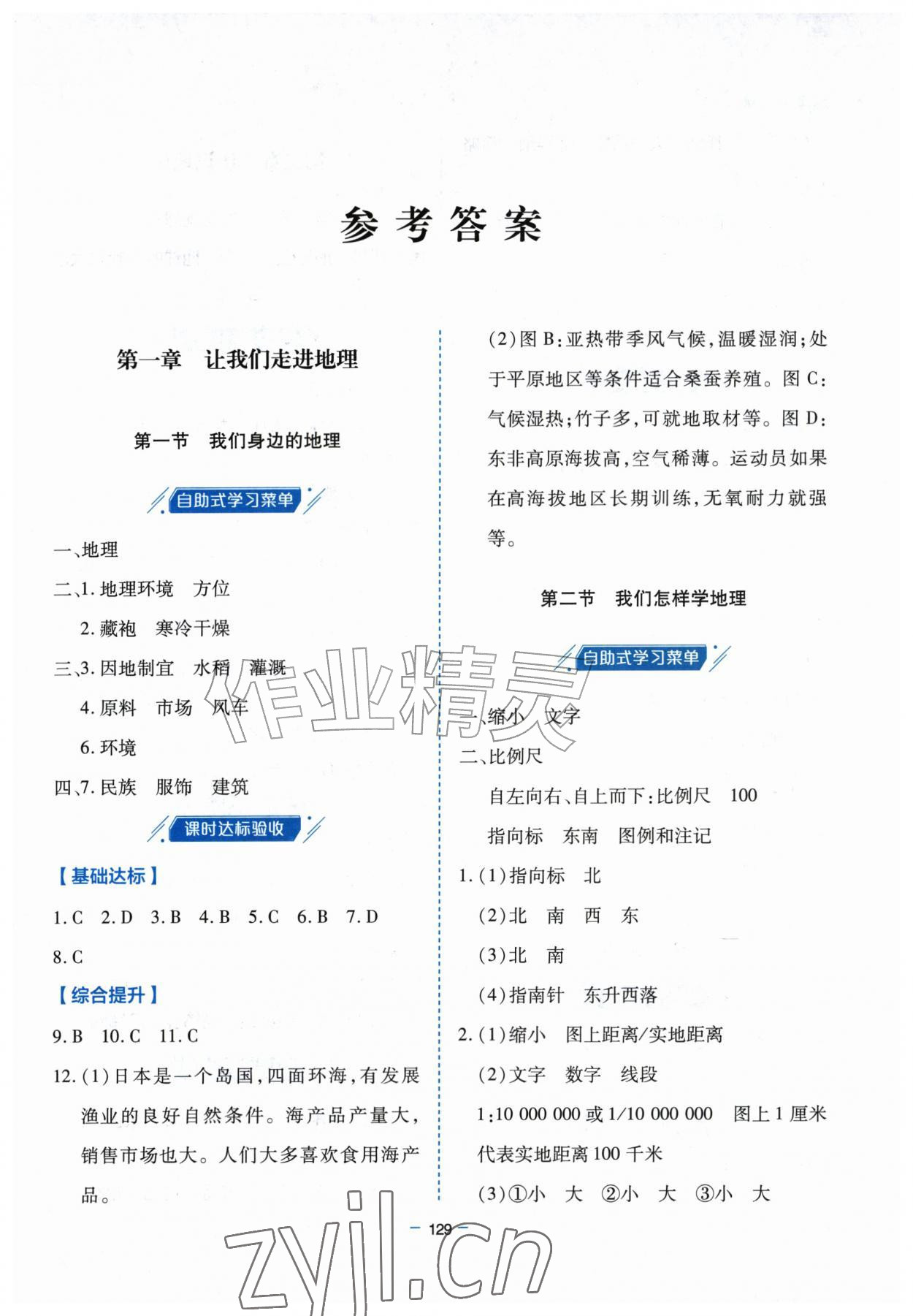 2026年新课堂学习与探究七年级地理上册湘教版&nbsp;第1页