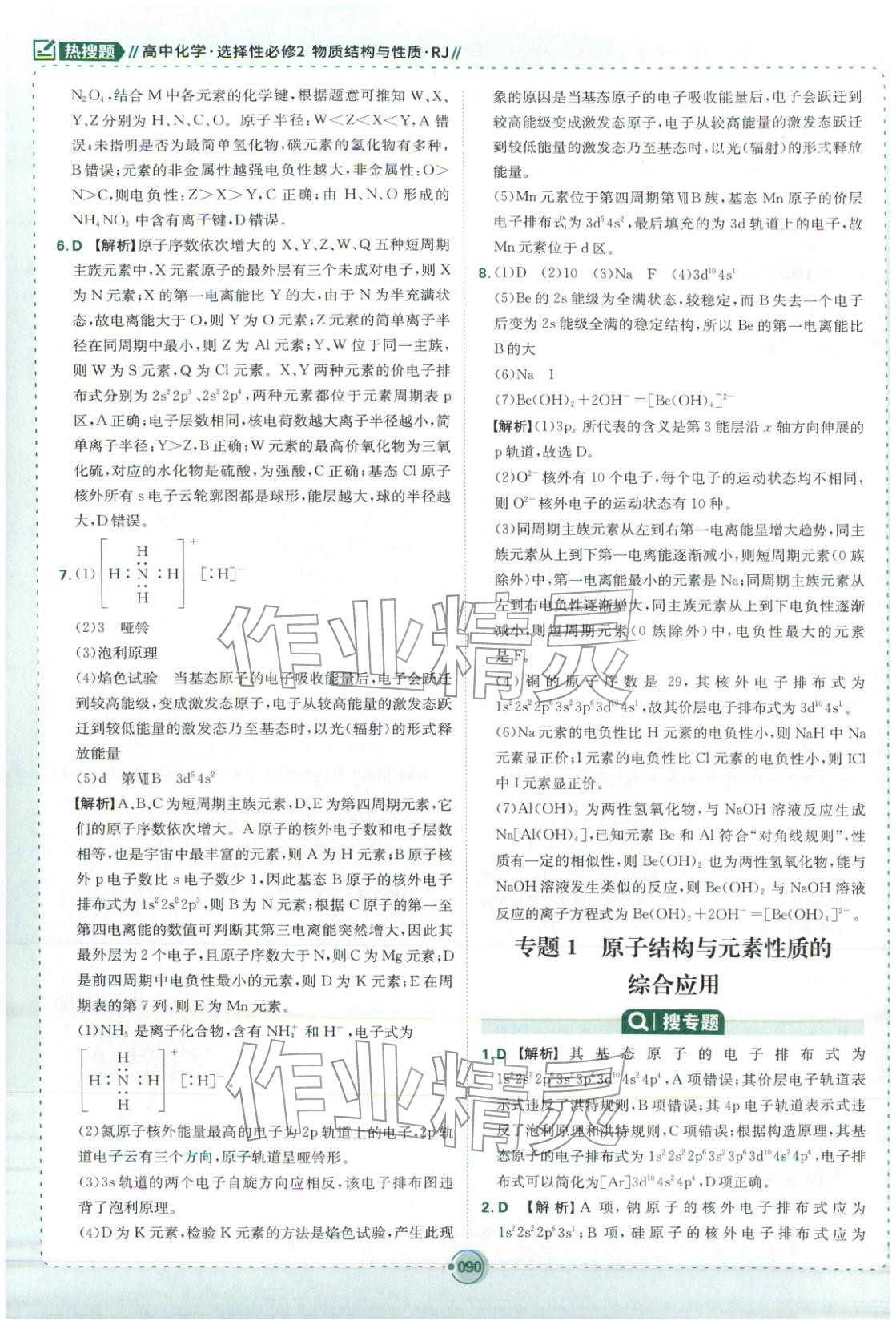 2025年熱搜題高中化學(xué)選擇性必修第二冊(cè)人教版 第8頁