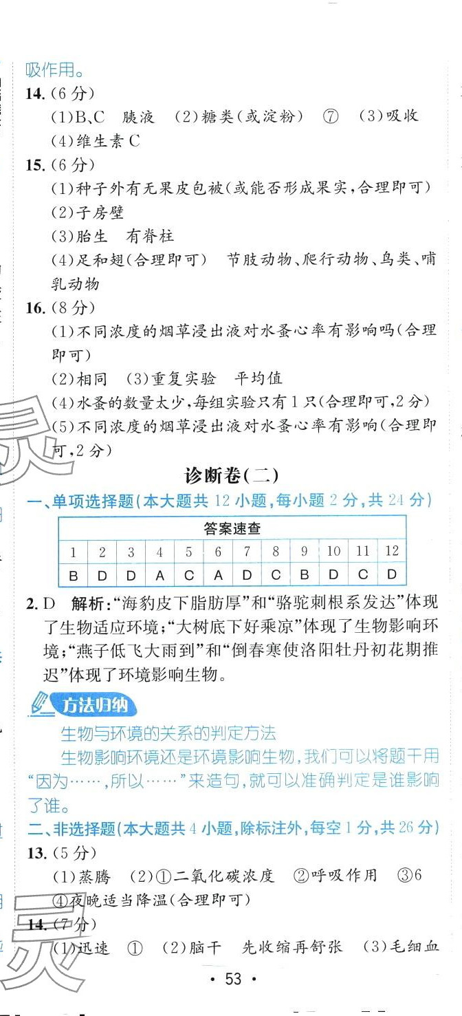 2024年卷霸生地会考冲A卷八年级 第2页