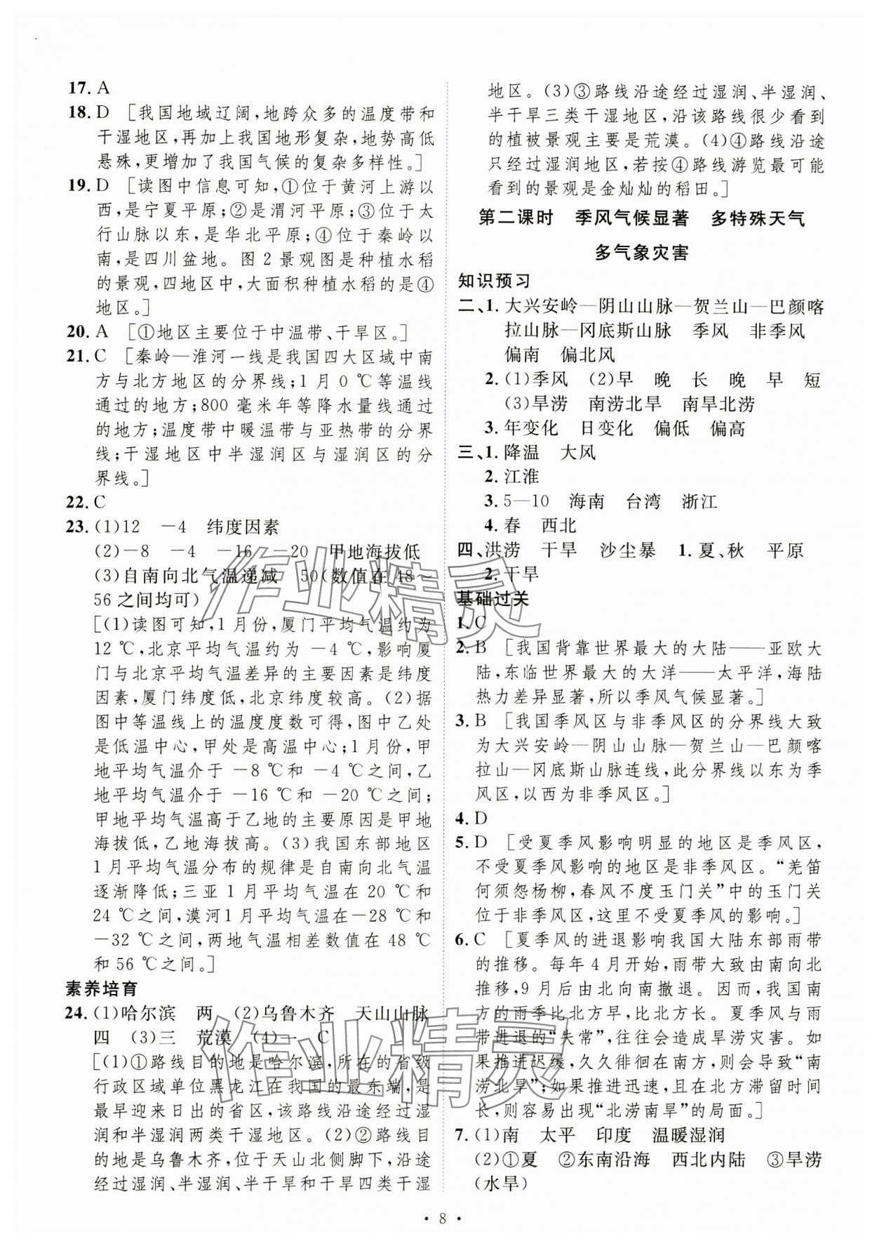 2023年課堂導(dǎo)學(xué)八年級(jí)地理上冊(cè)湘教版 第8頁(yè)