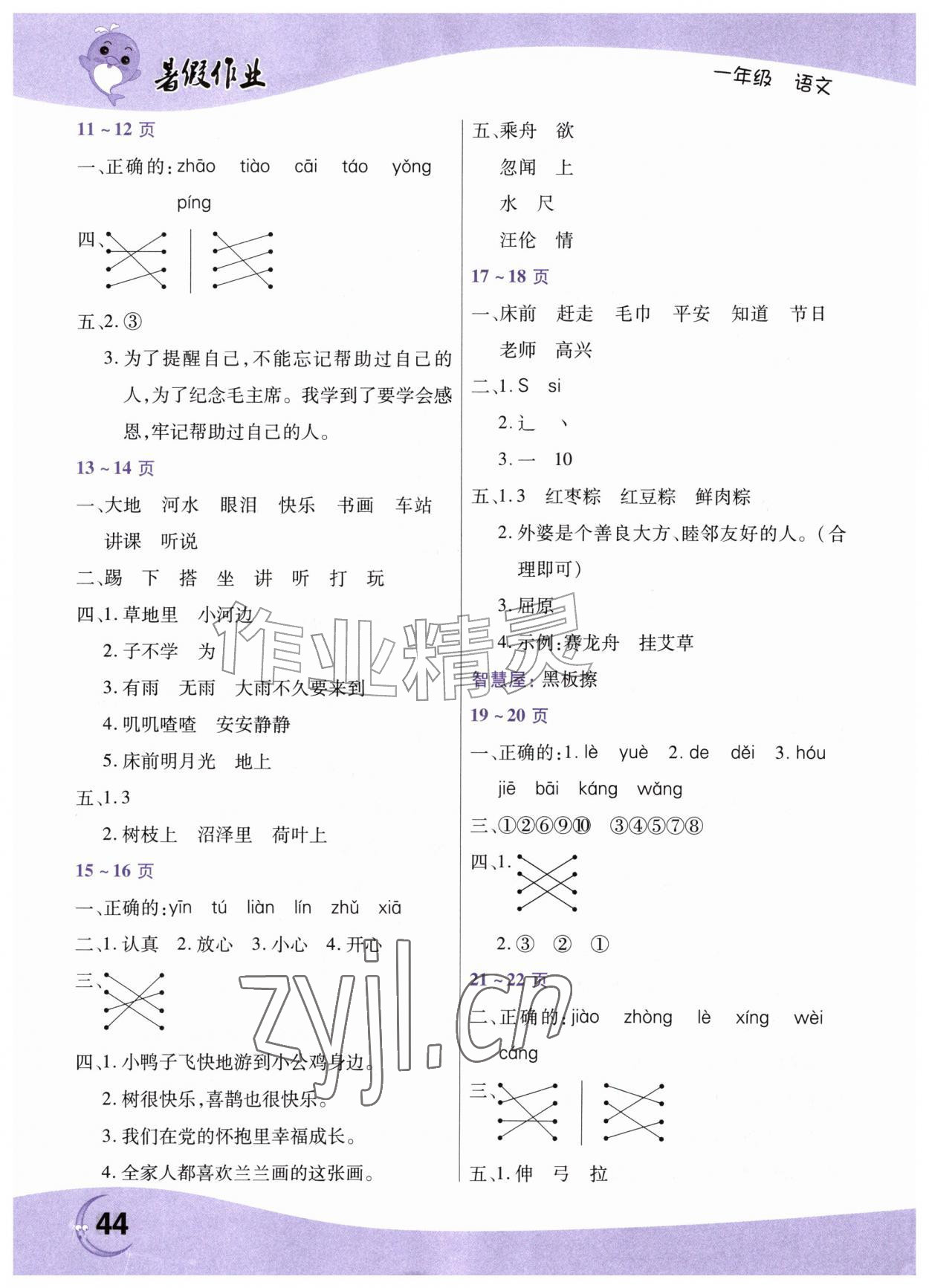 2026年暑假作业中原农民出版社一年级语文人教版&nbsp;第2页