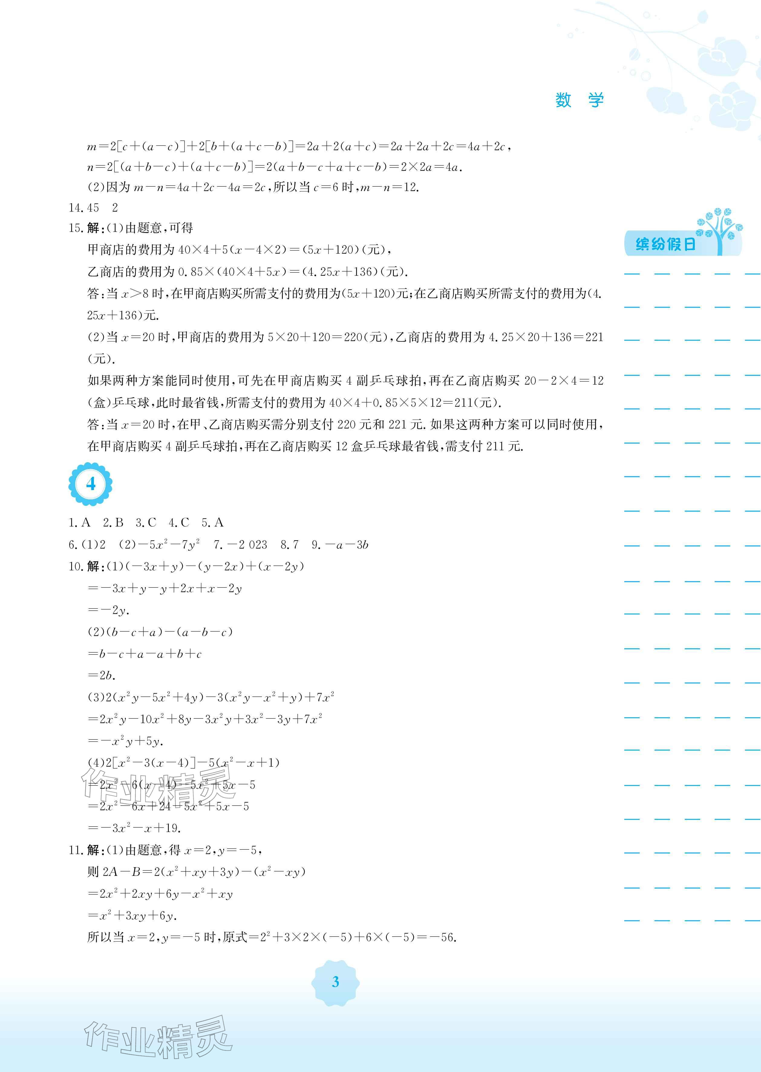 2026年寒假生活安徽教育出版社七年级数学沪科版&nbsp;参考答案第3页