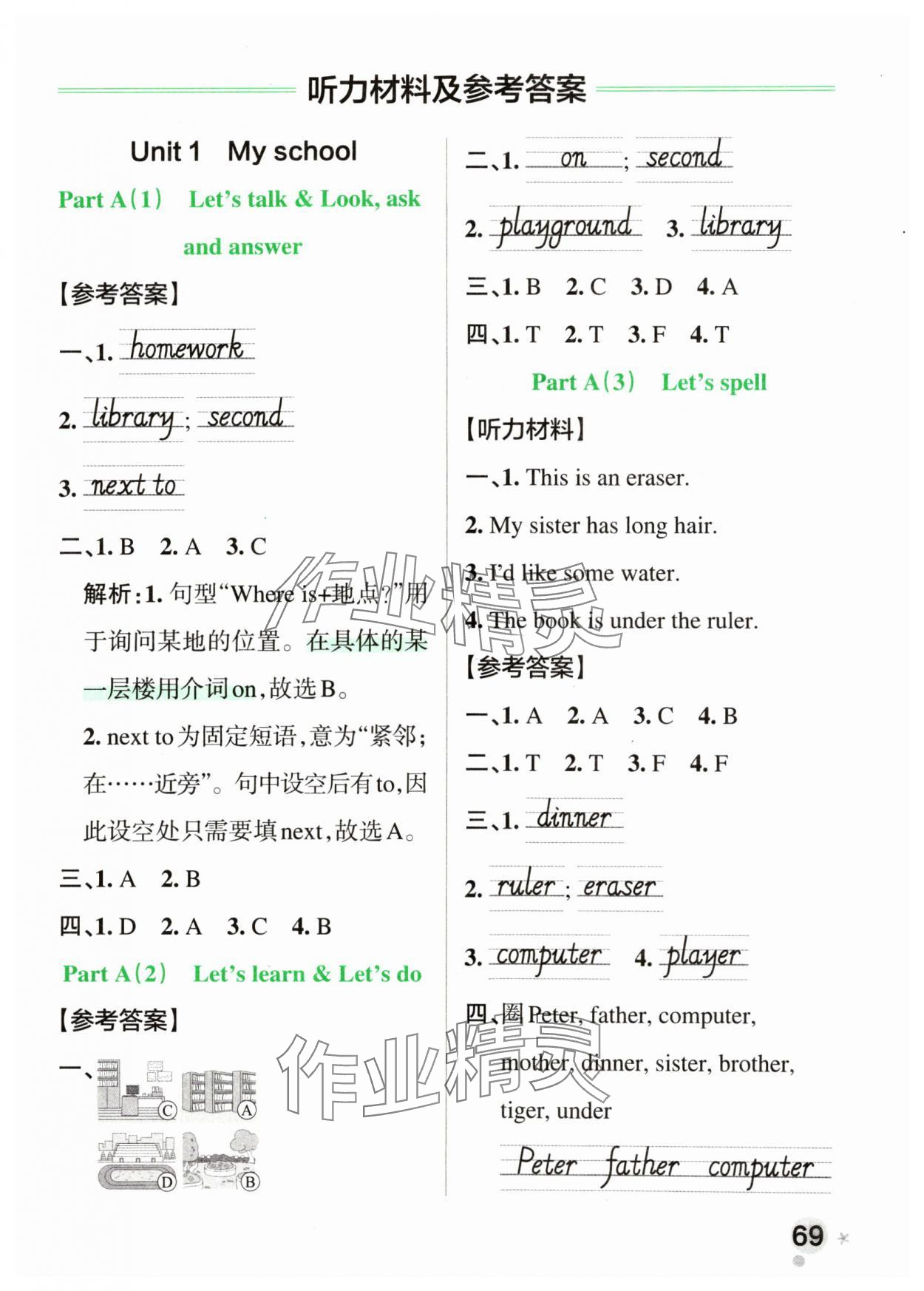 2024年小学学霸作业本四年级英语下册人教版 参考答案第1页