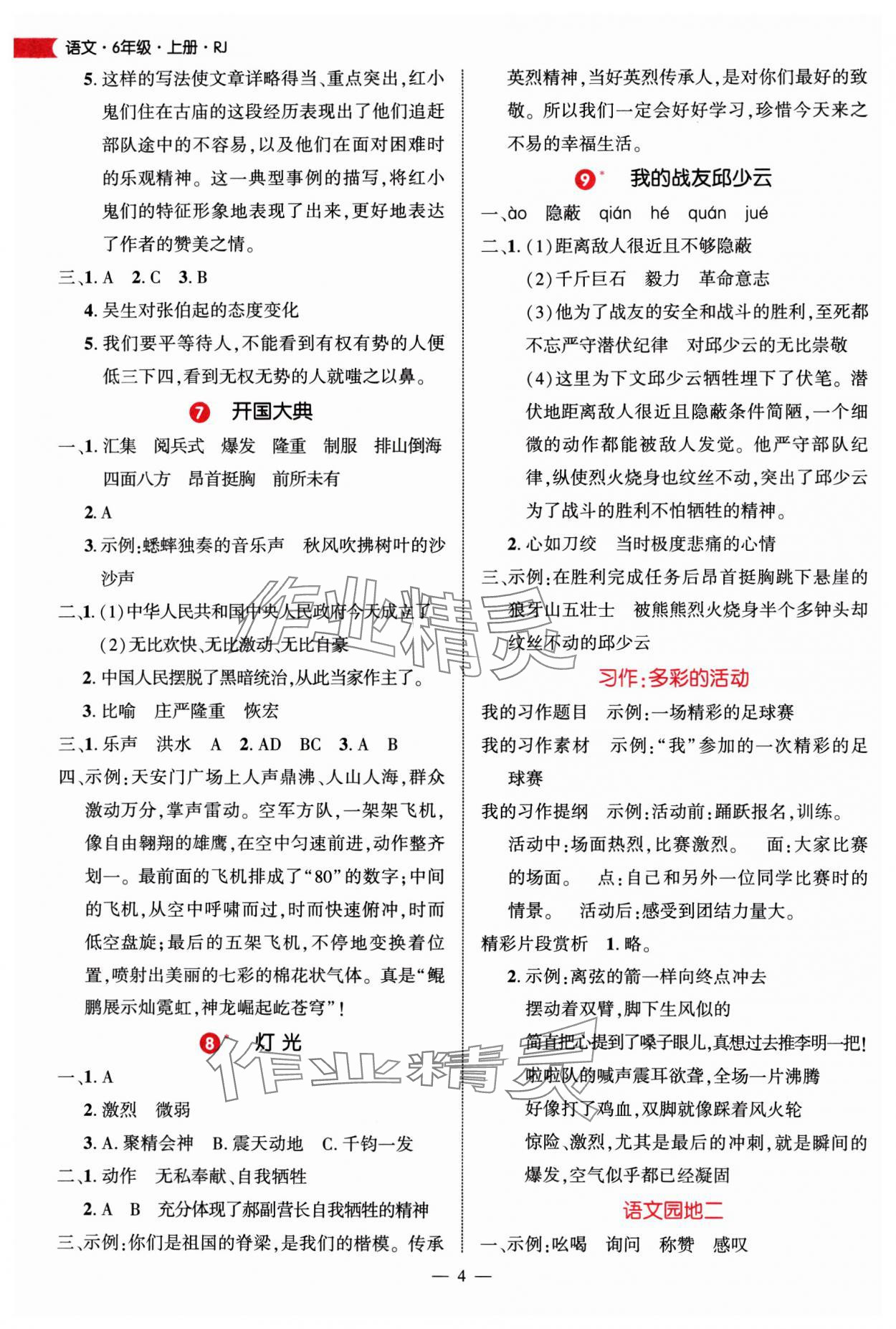 2025年细解巧练六年级语文上册人教版 第4页