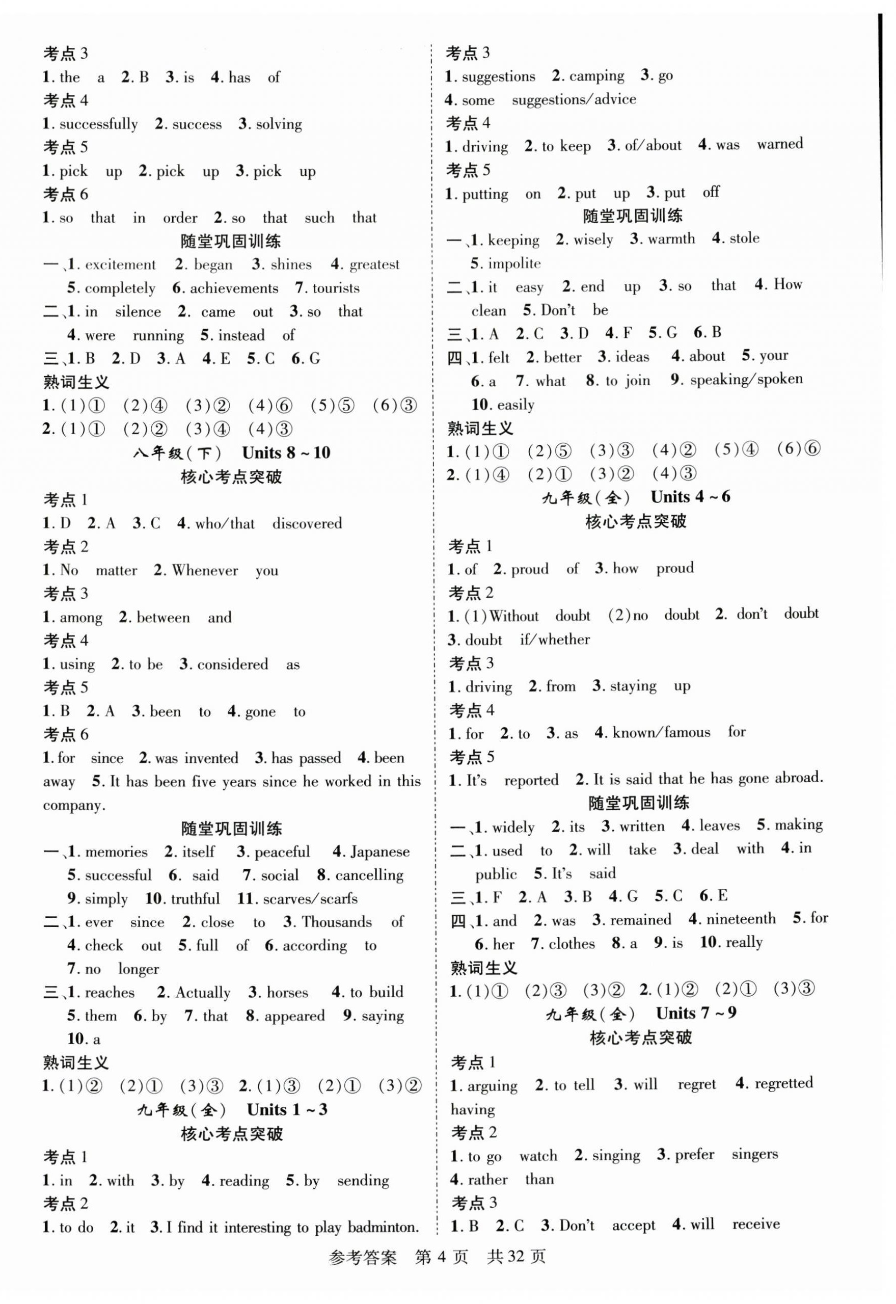 2024年鴻鵠志中考王英語貴州專版 第4頁