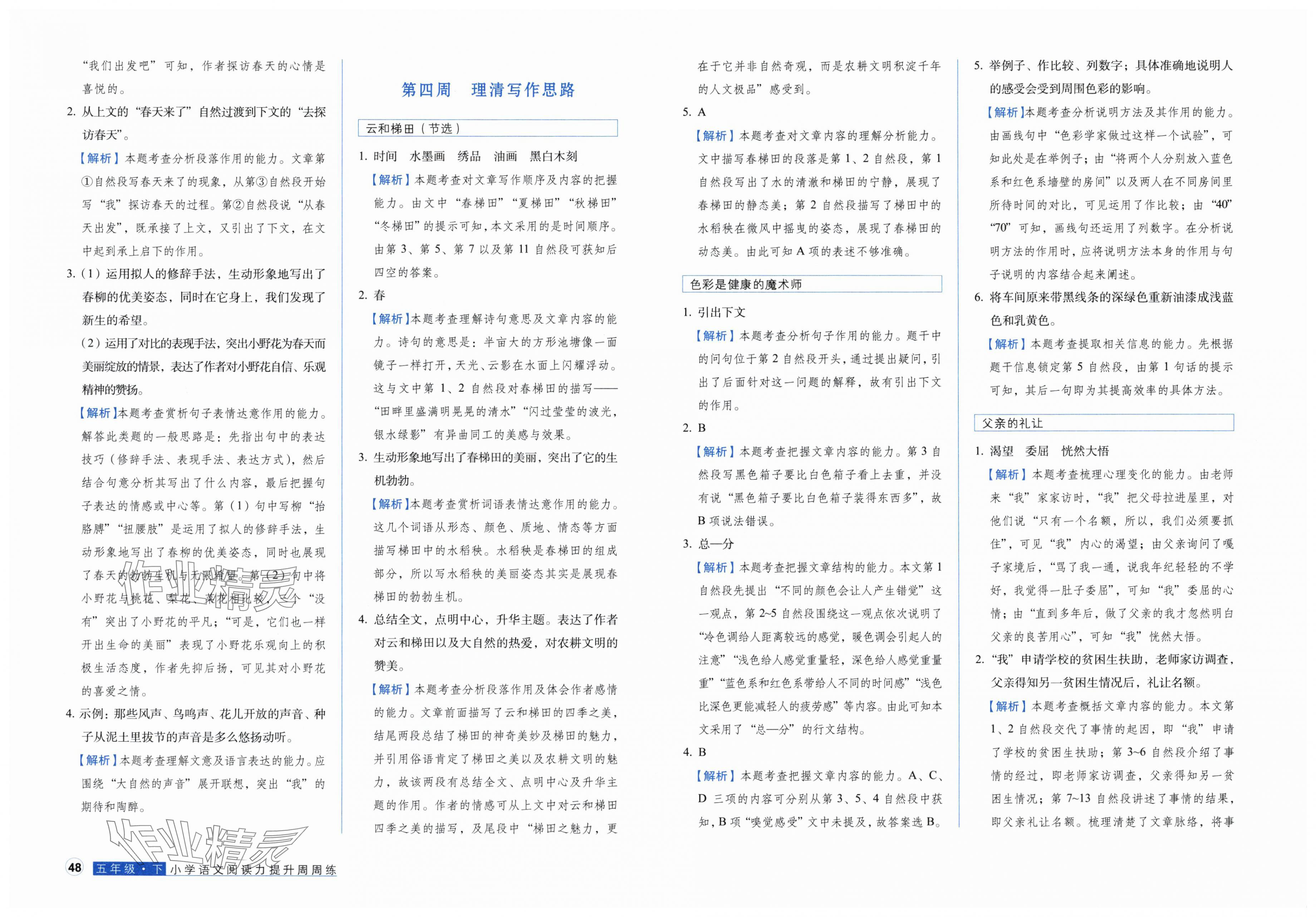 2025年閱讀力提升周周練五年級語文下冊人教版 第4頁