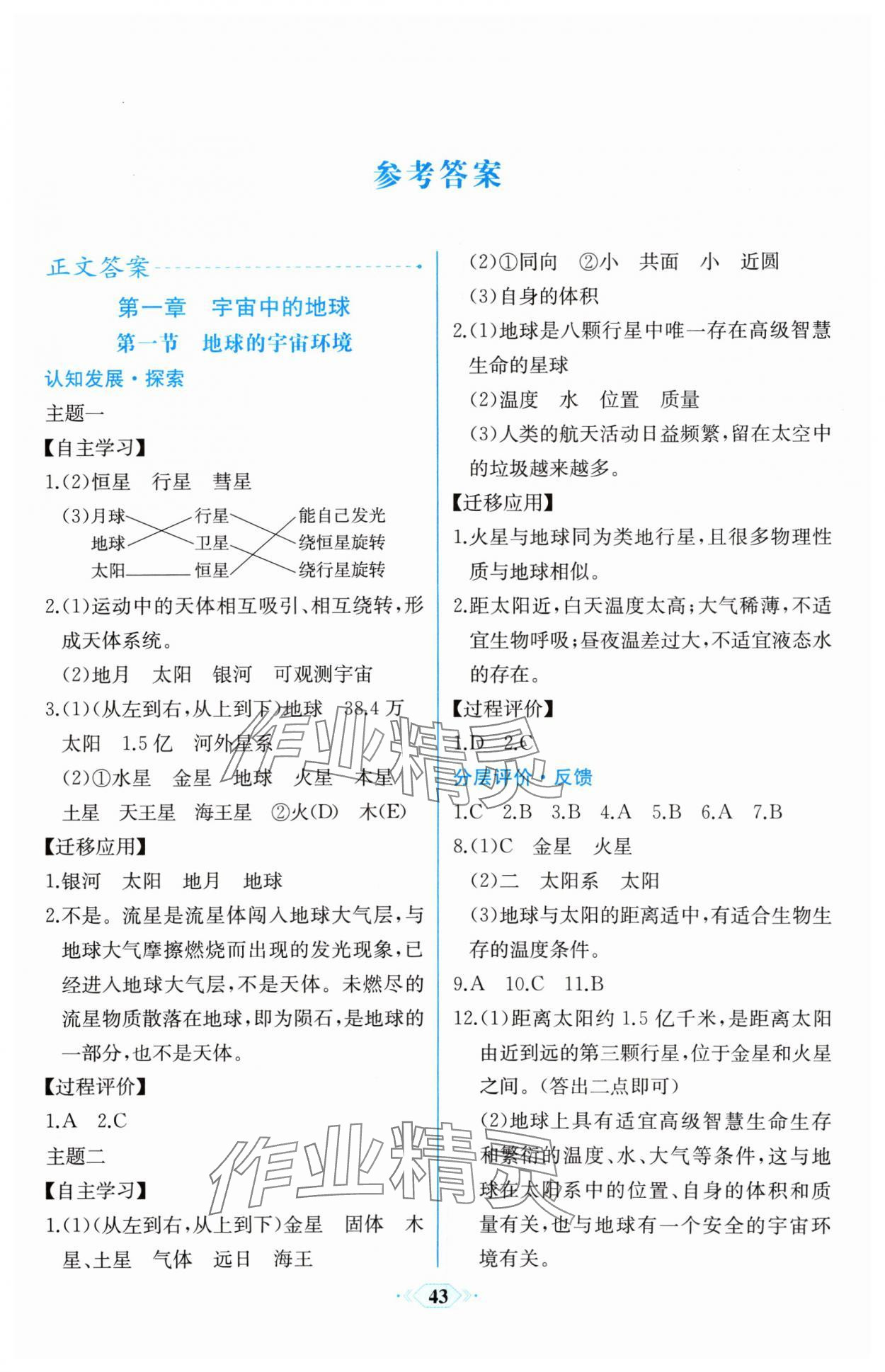 2024年人教金學典同步解析與測評學考練高中地理必修第一冊人教版精練版 第1頁