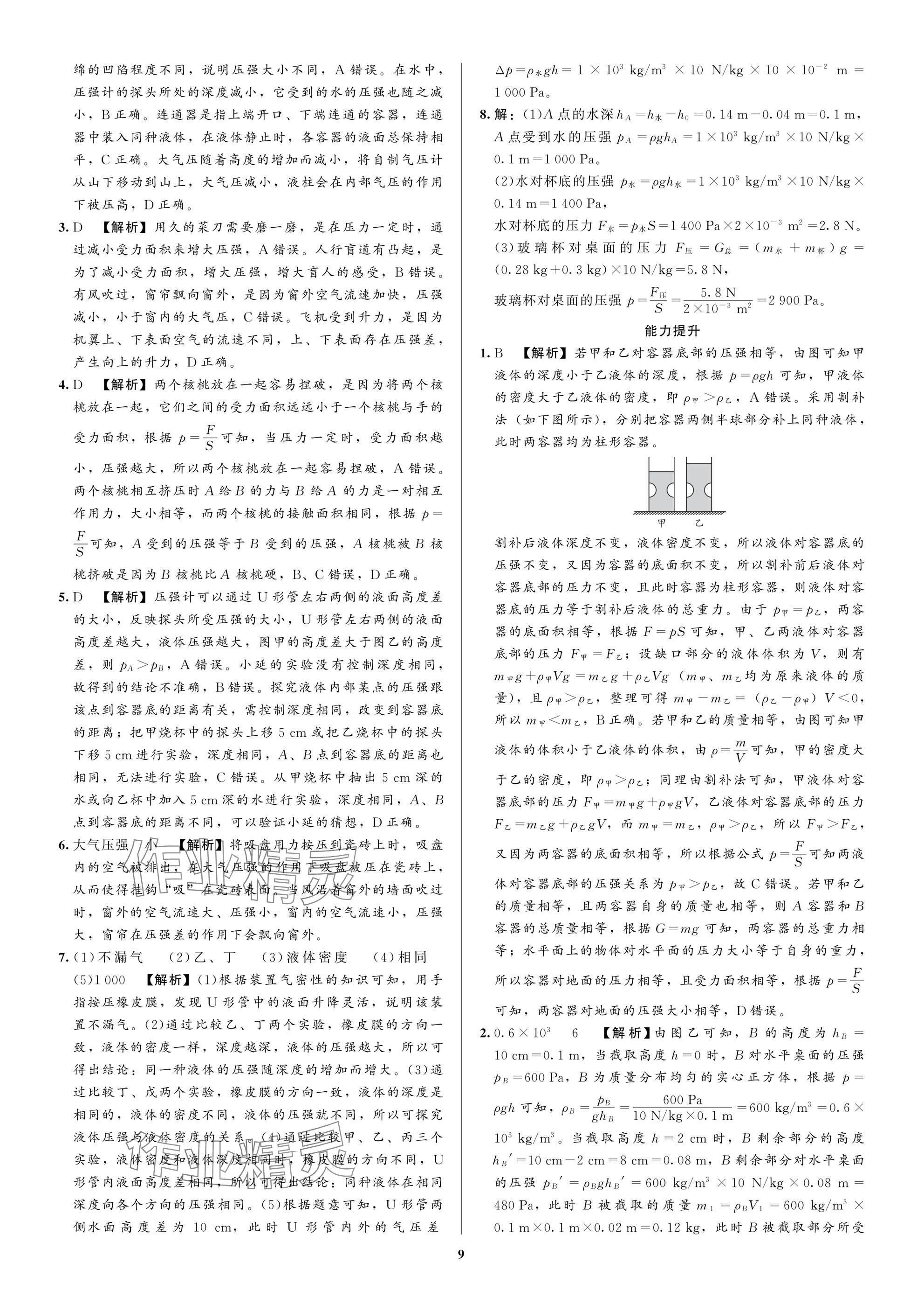 2025年师路领航决胜中考物理&nbsp;参考答案第9页