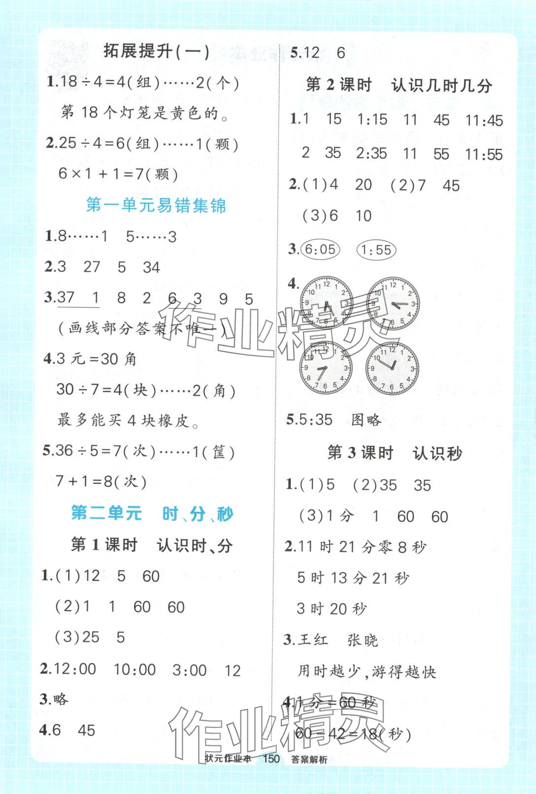 2025年状元大考卷二年级数学下册苏教版 第2页