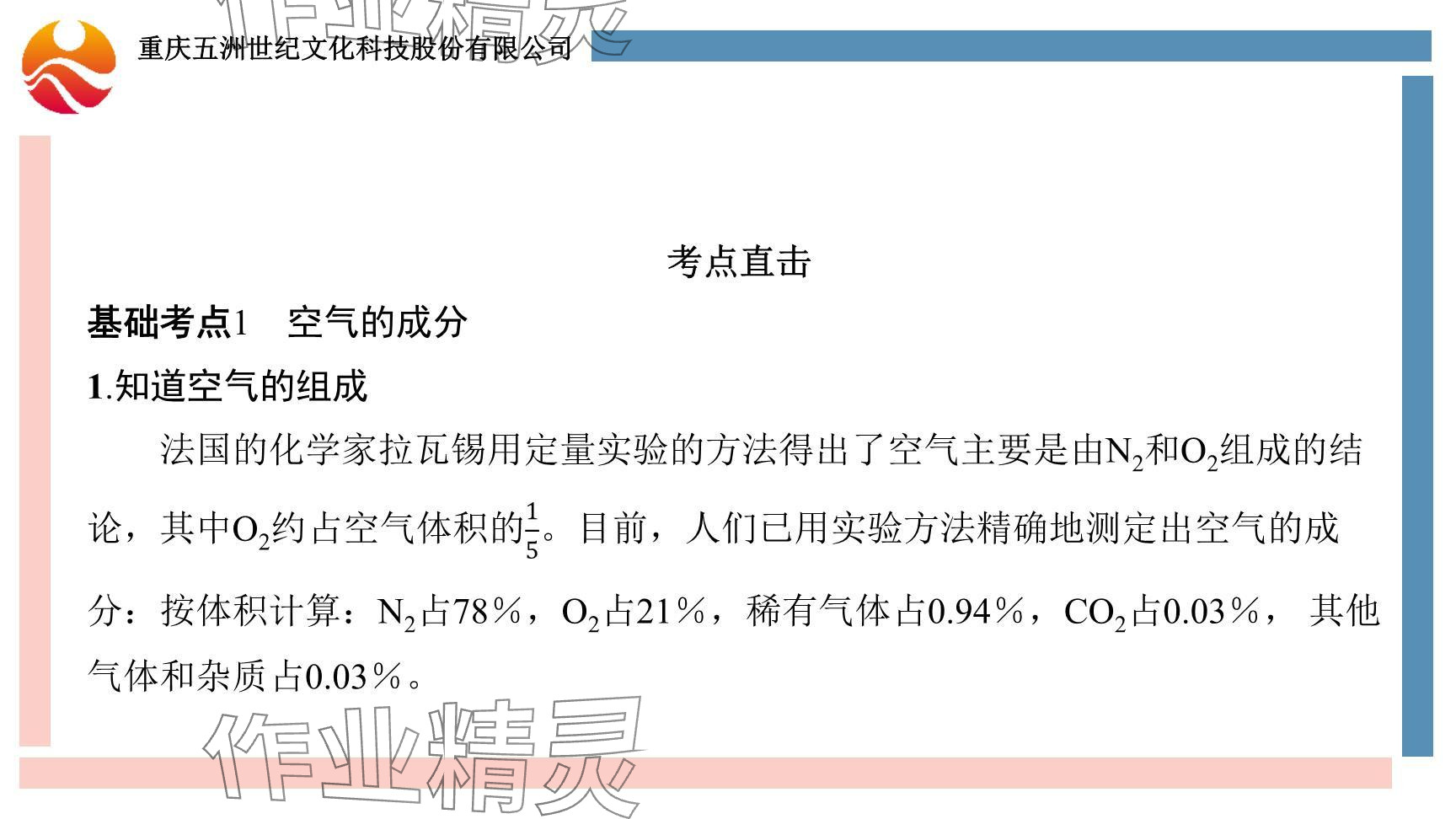 2024年重慶市中考試題分析與復習指導化學 參考答案第38頁