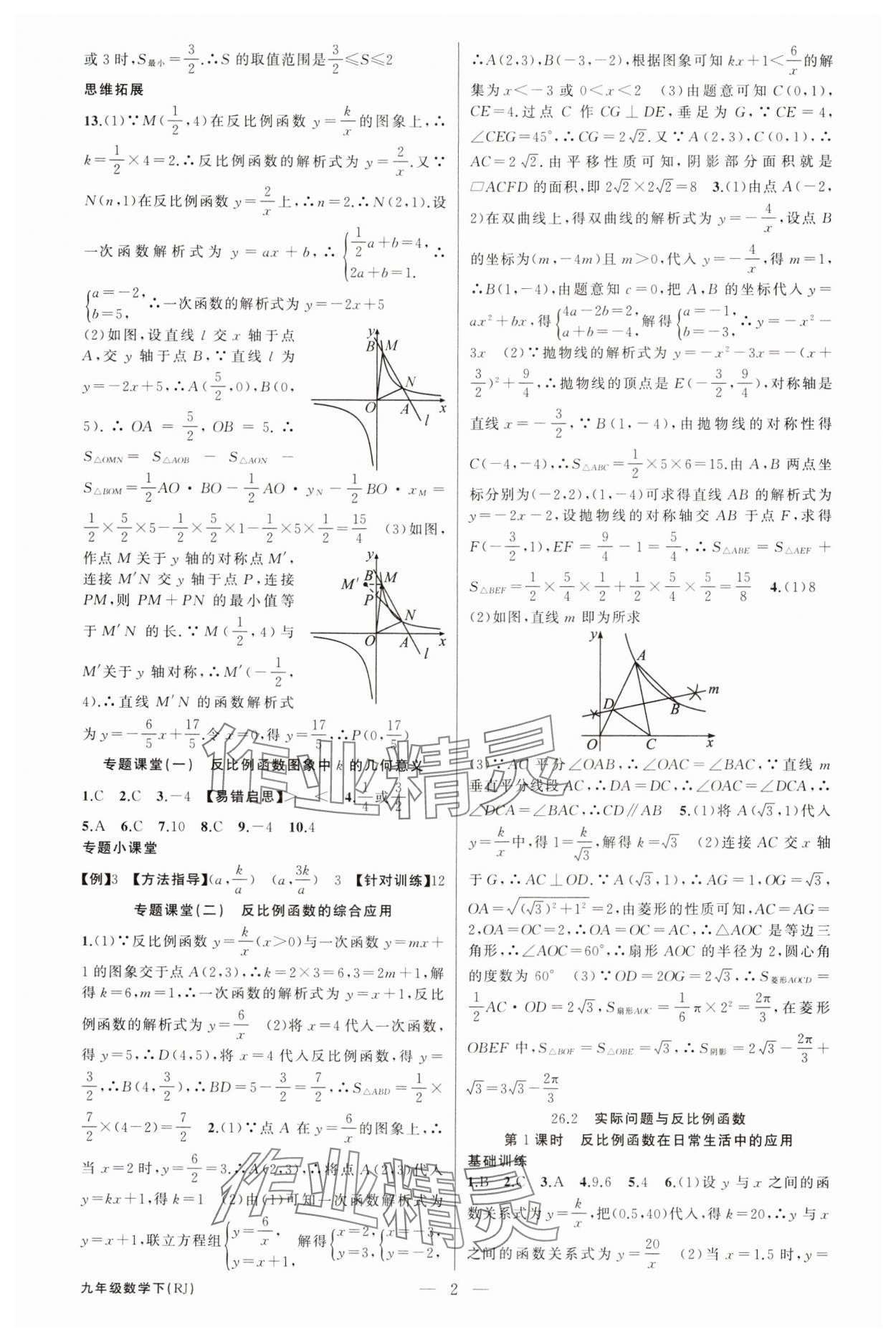 2025年原創(chuàng)新課堂九年級數(shù)學下冊人教版湖北專版 第2頁