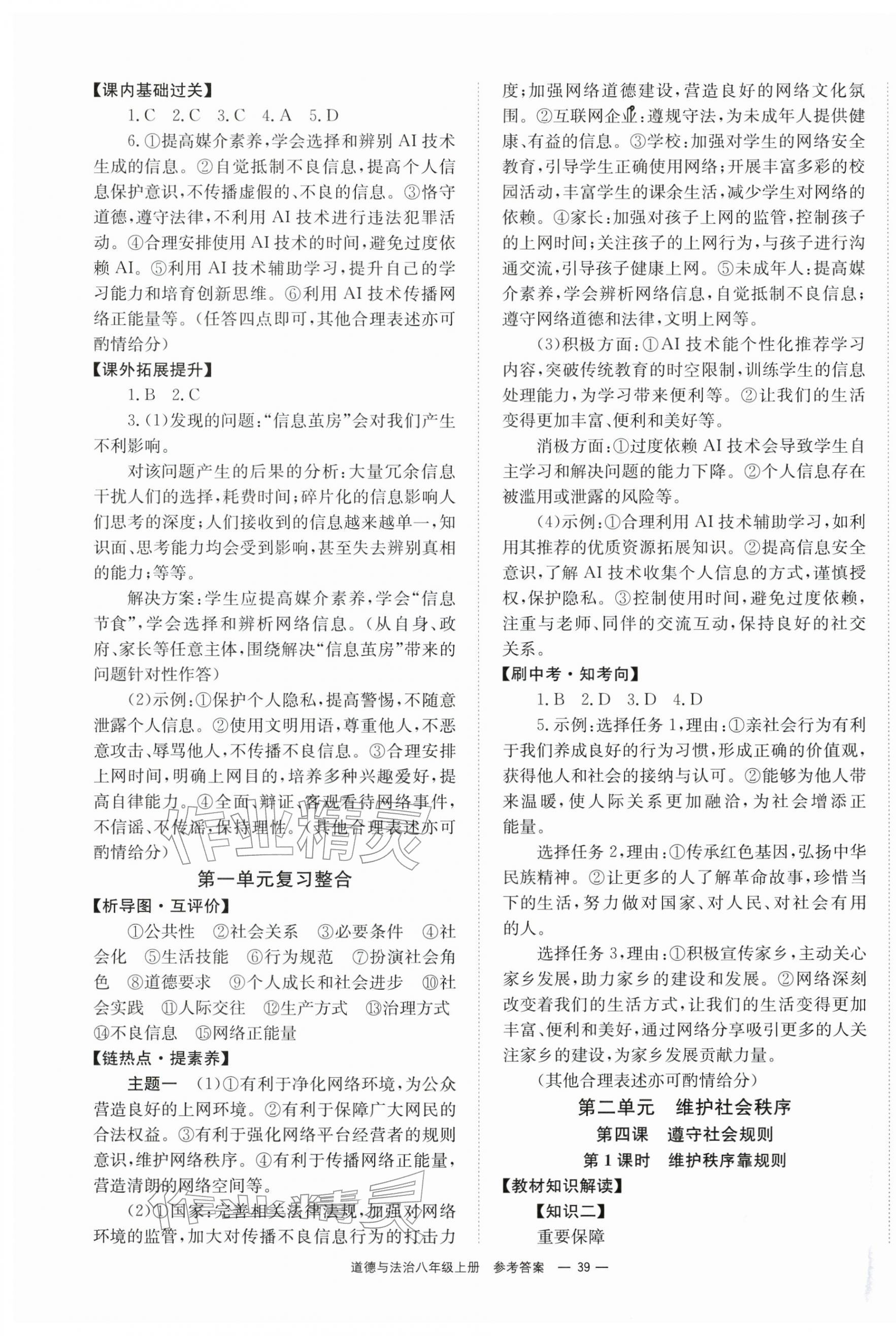 2025年全效學習同步學練測八年級道德與法治上冊人教版 第3頁