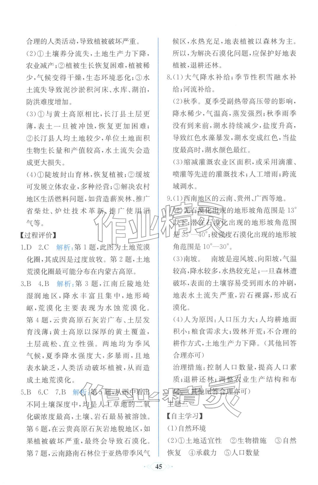 2025年同步解析与测评课时练人民教育出版社高中地理选择性必修第二册通用版浙江专版&nbsp;第9页