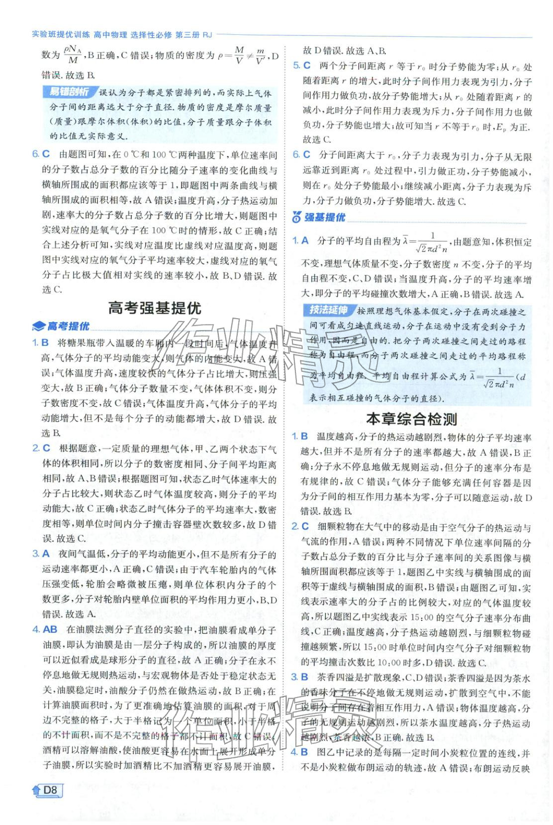 2026年实验班提优训练高中物理选择性必修第三册人教版江苏专版&nbsp;第8页