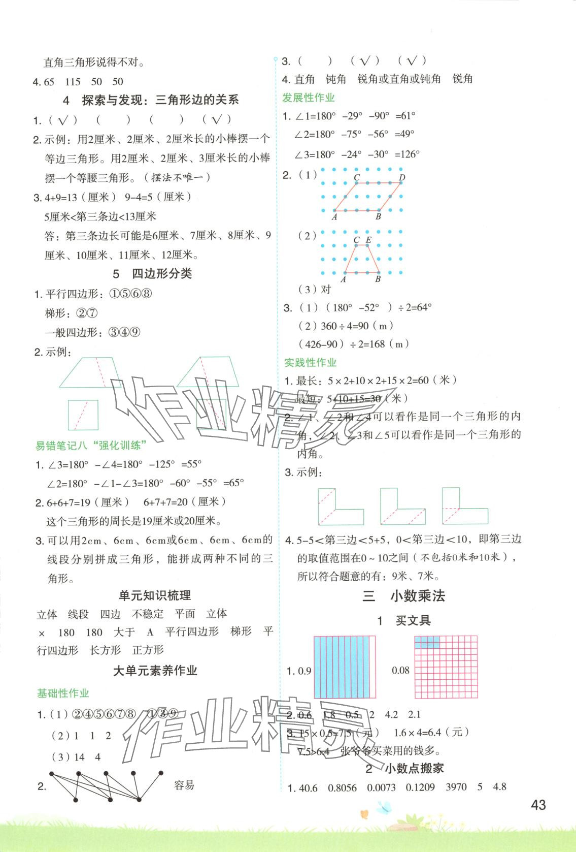 2025年涂重點四年級數學下冊北師大版 第3頁
