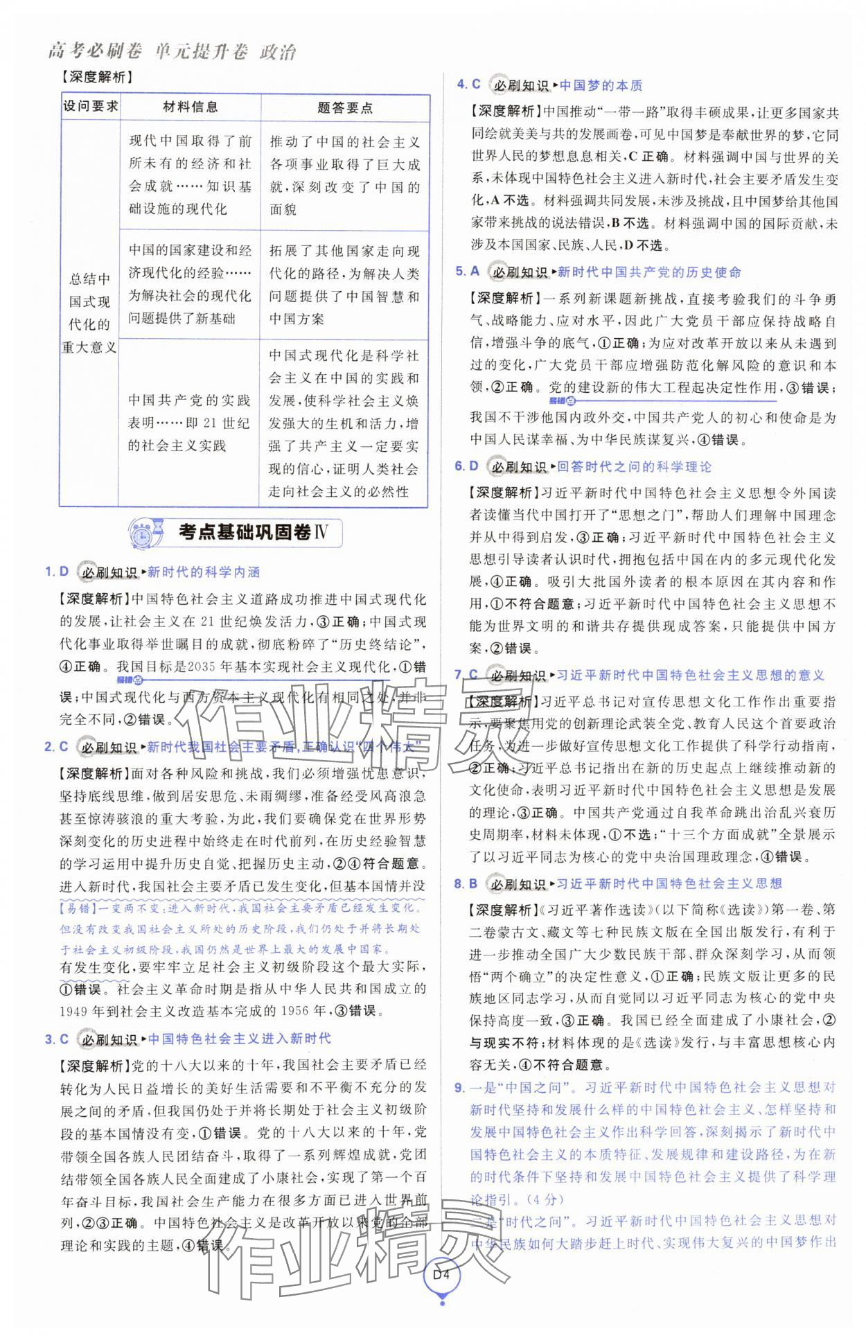 2025年高考必刷卷單元提升卷高中道德與法治人教版 第4頁