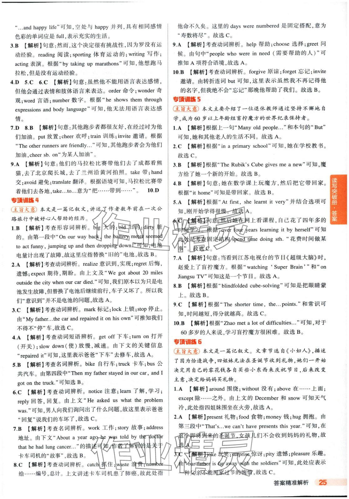 2025年5年中考3年模擬英語(yǔ)外研版山東專版 第25頁(yè)