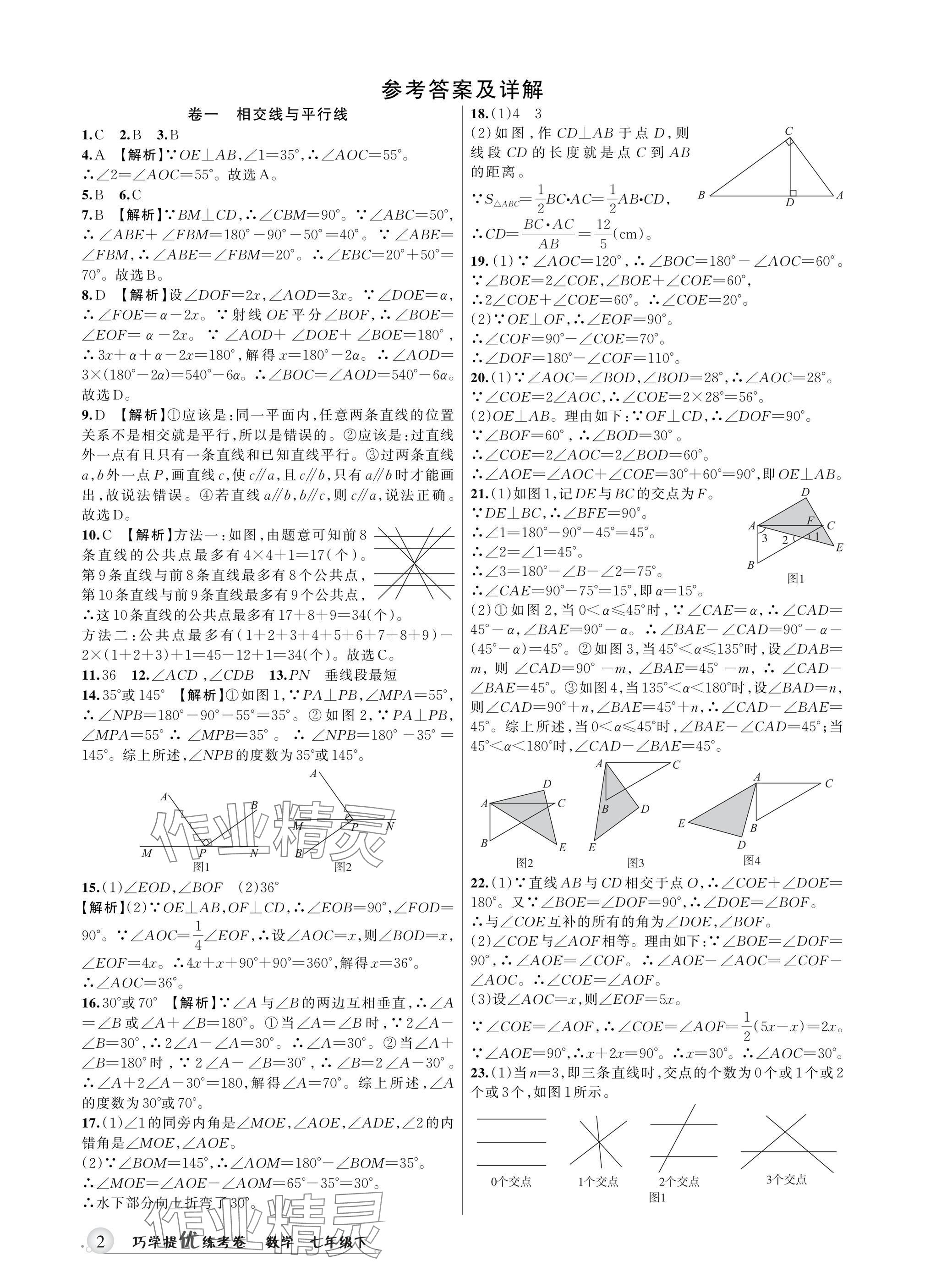 2025年巧學提優七年級數學下冊浙教版 第1頁
