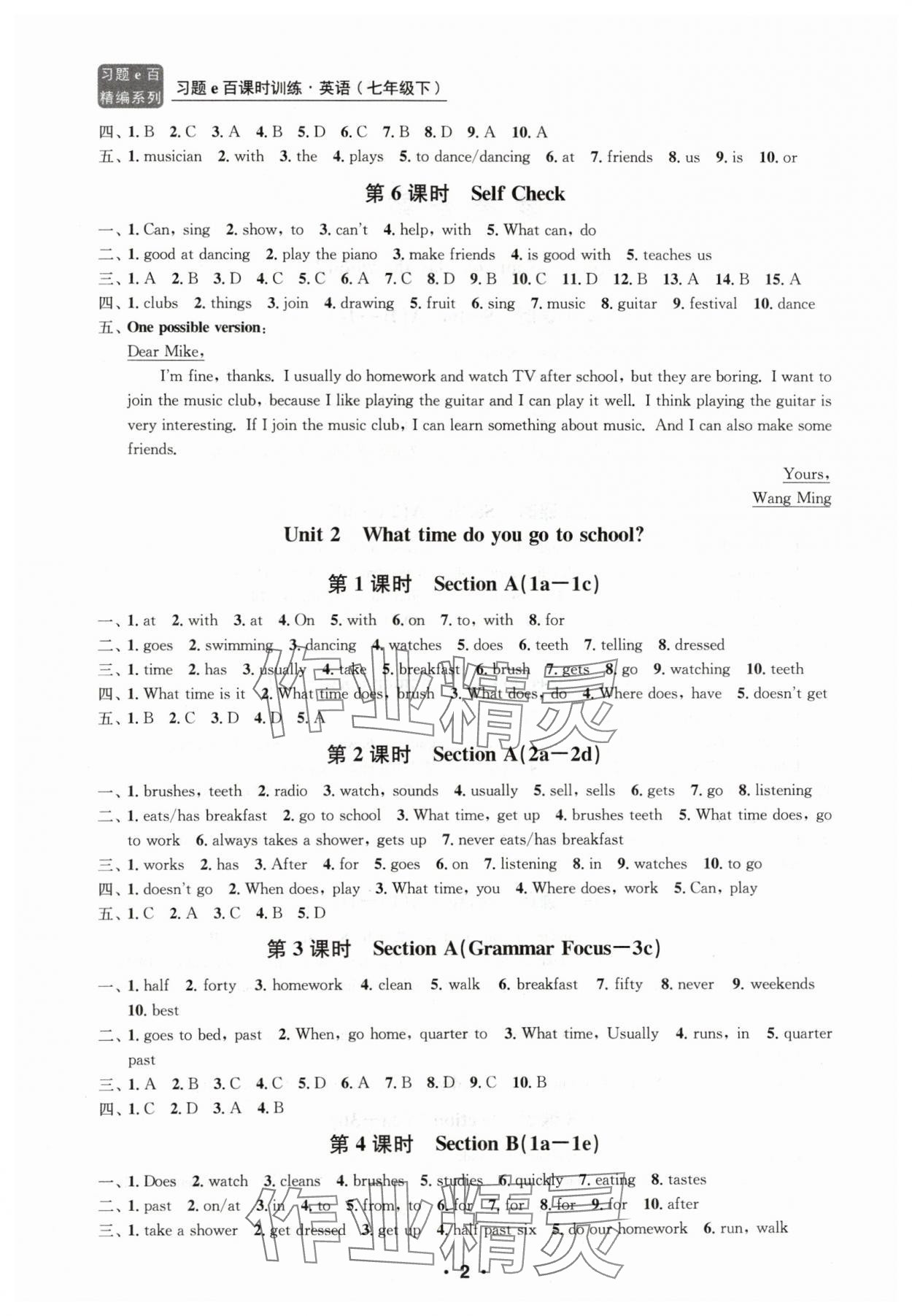 2024年習(xí)題e百課時訓(xùn)練七年級英語下冊人教版 第2頁