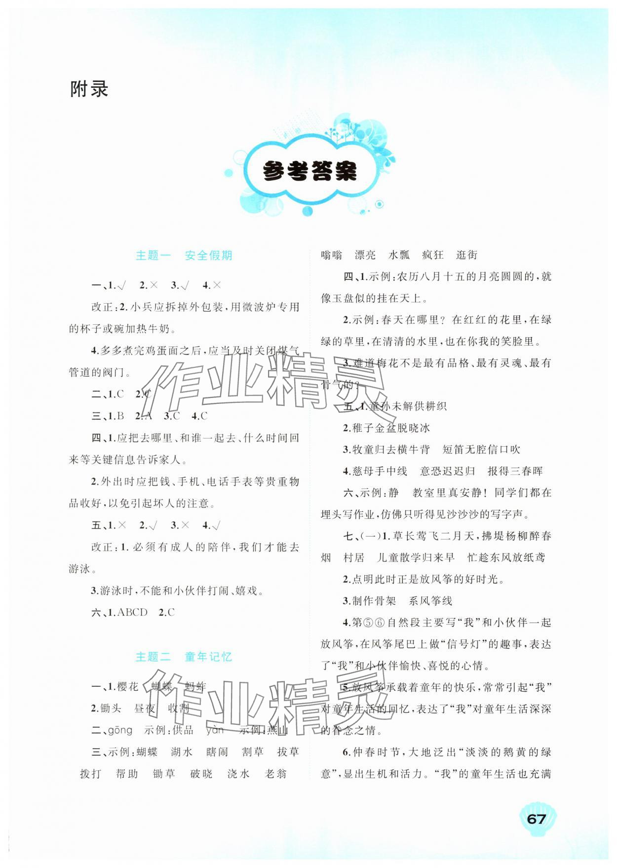 2025年快乐暑假广西师范大学出版社五年级语文 第1页