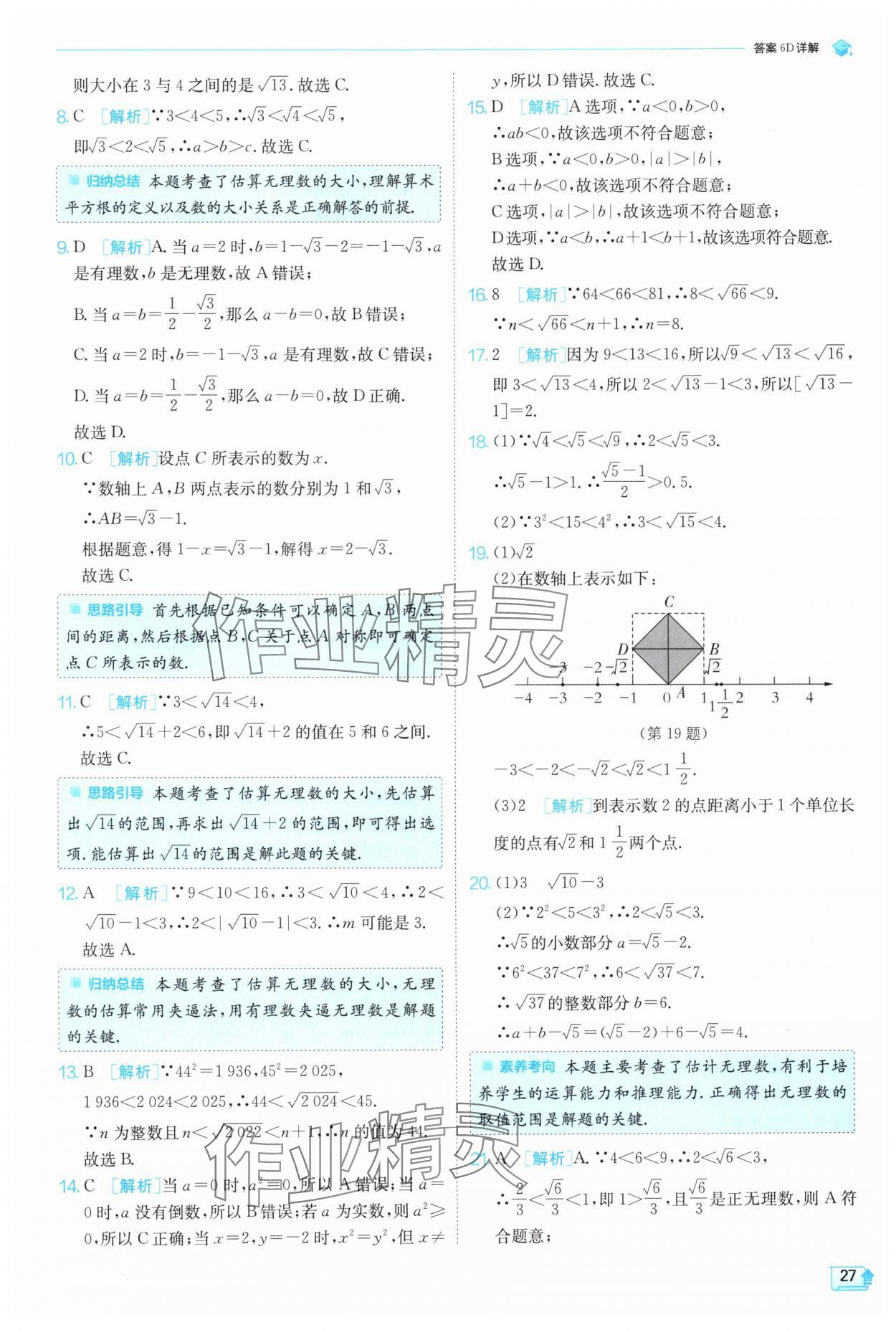 2024年實驗班提優(yōu)訓練七年級數(shù)學上冊浙教版 第27頁