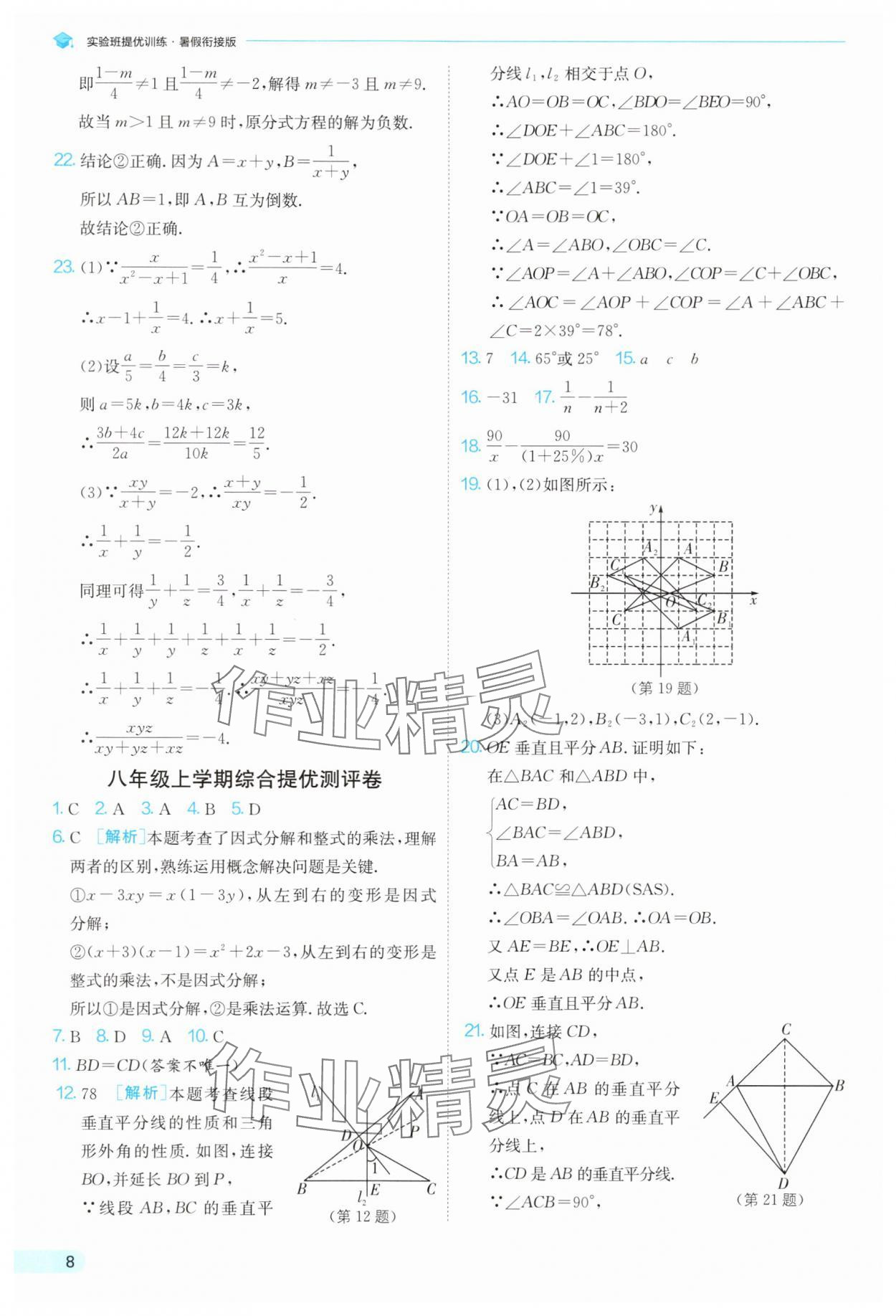 2025年實驗班提優(yōu)訓(xùn)練暑假銜接版八升九年級數(shù)學(xué)人教版 第8頁