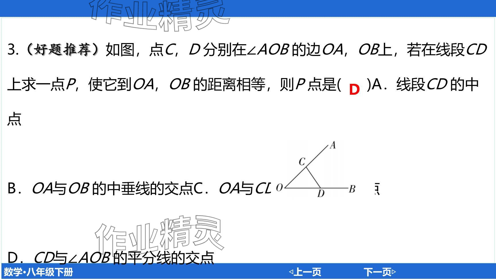 2024年廣東名師講練通八年級數(shù)學下冊北師大版深圳專版提升版 參考答案第64頁