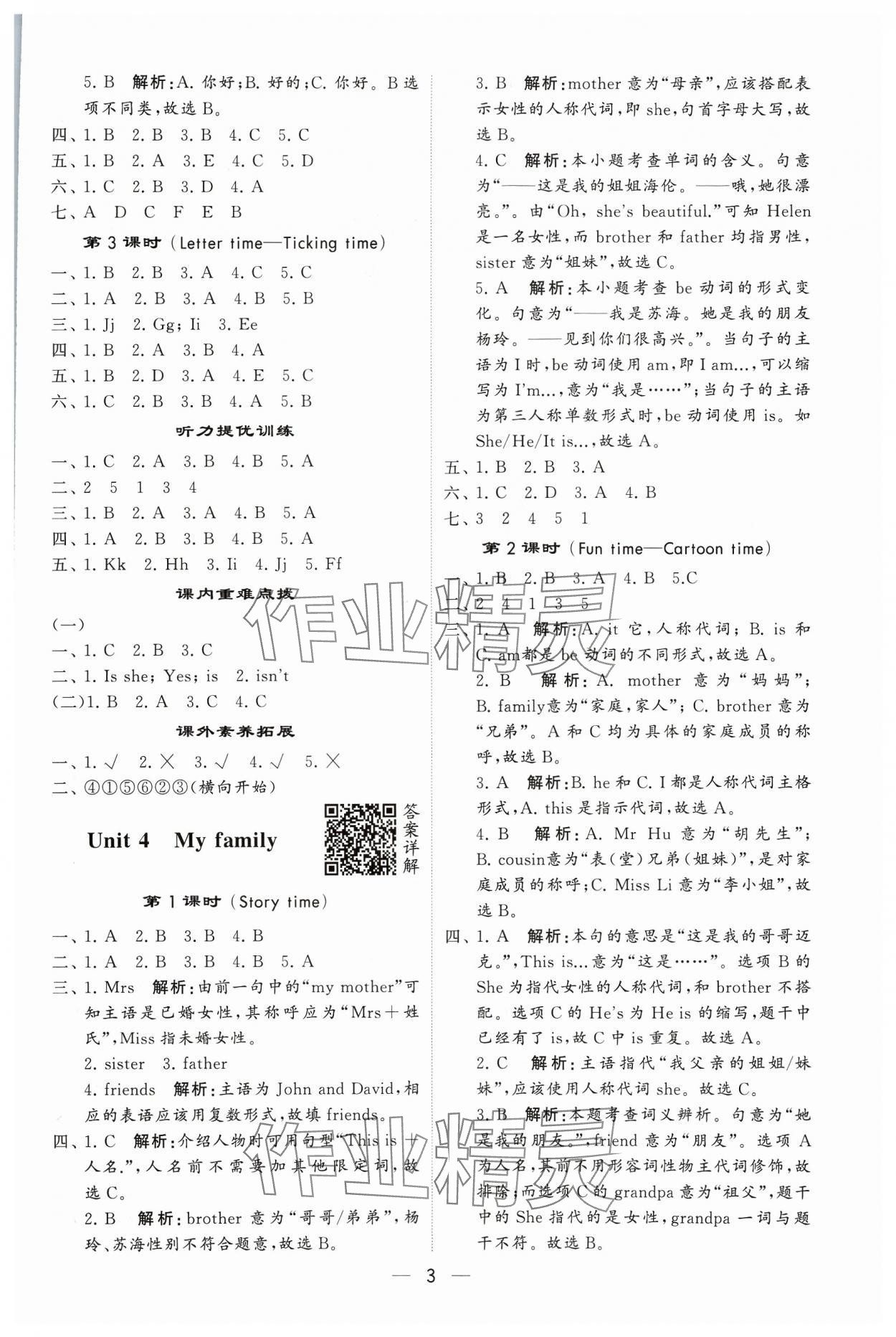 2023年經(jīng)綸學(xué)典提高班三年級(jí)英語(yǔ)上冊(cè)譯林版 參考答案第3頁(yè)