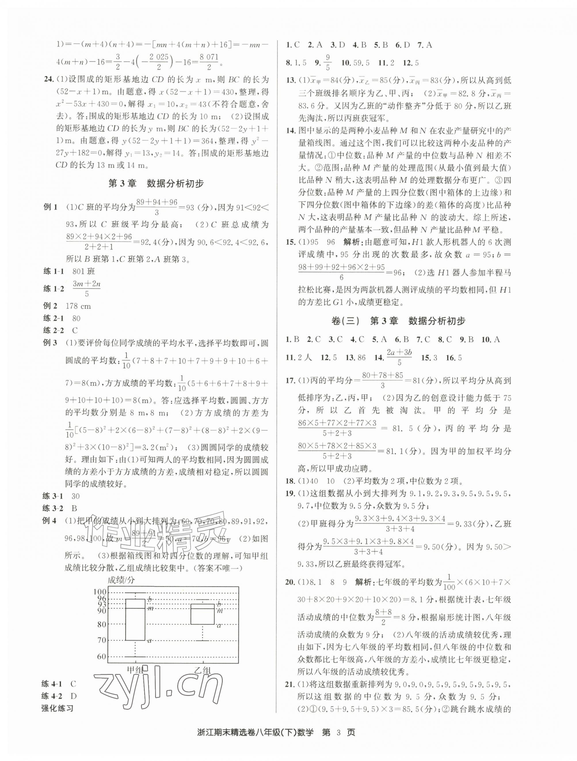 2026年浙江期末精选卷八年级数学下册浙教版&nbsp;第3页